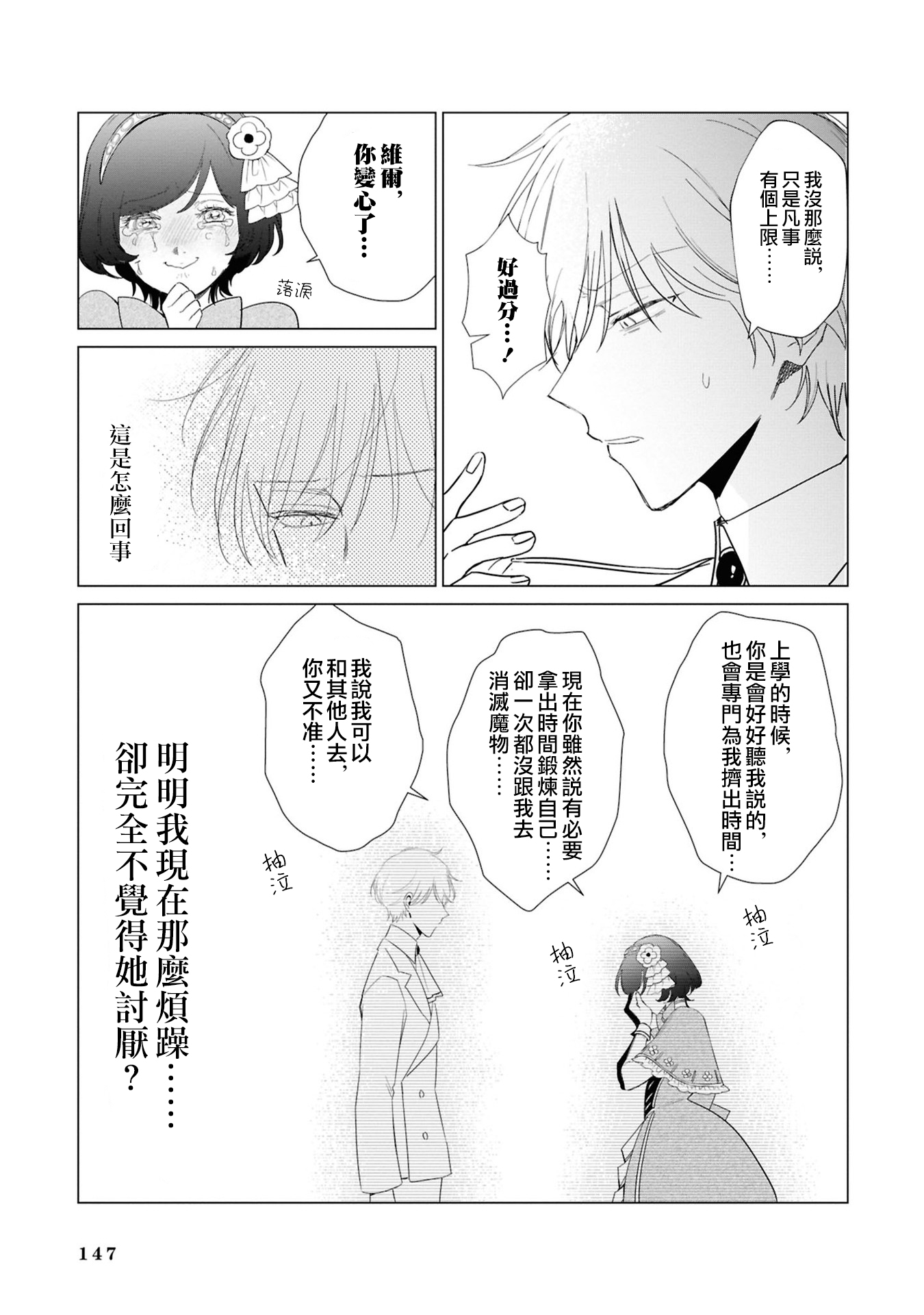 《悪役令嬢の中の人丨反派千金的身与魂》漫画 第5卷23