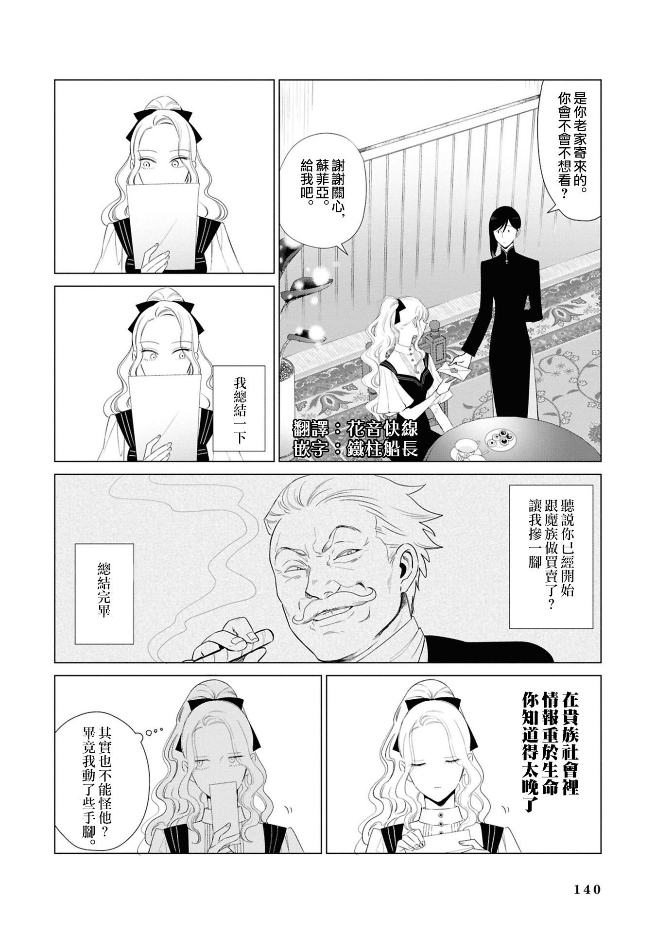 《悪役令嬢の中の人丨反派千金的身与魂》漫画 第5卷23