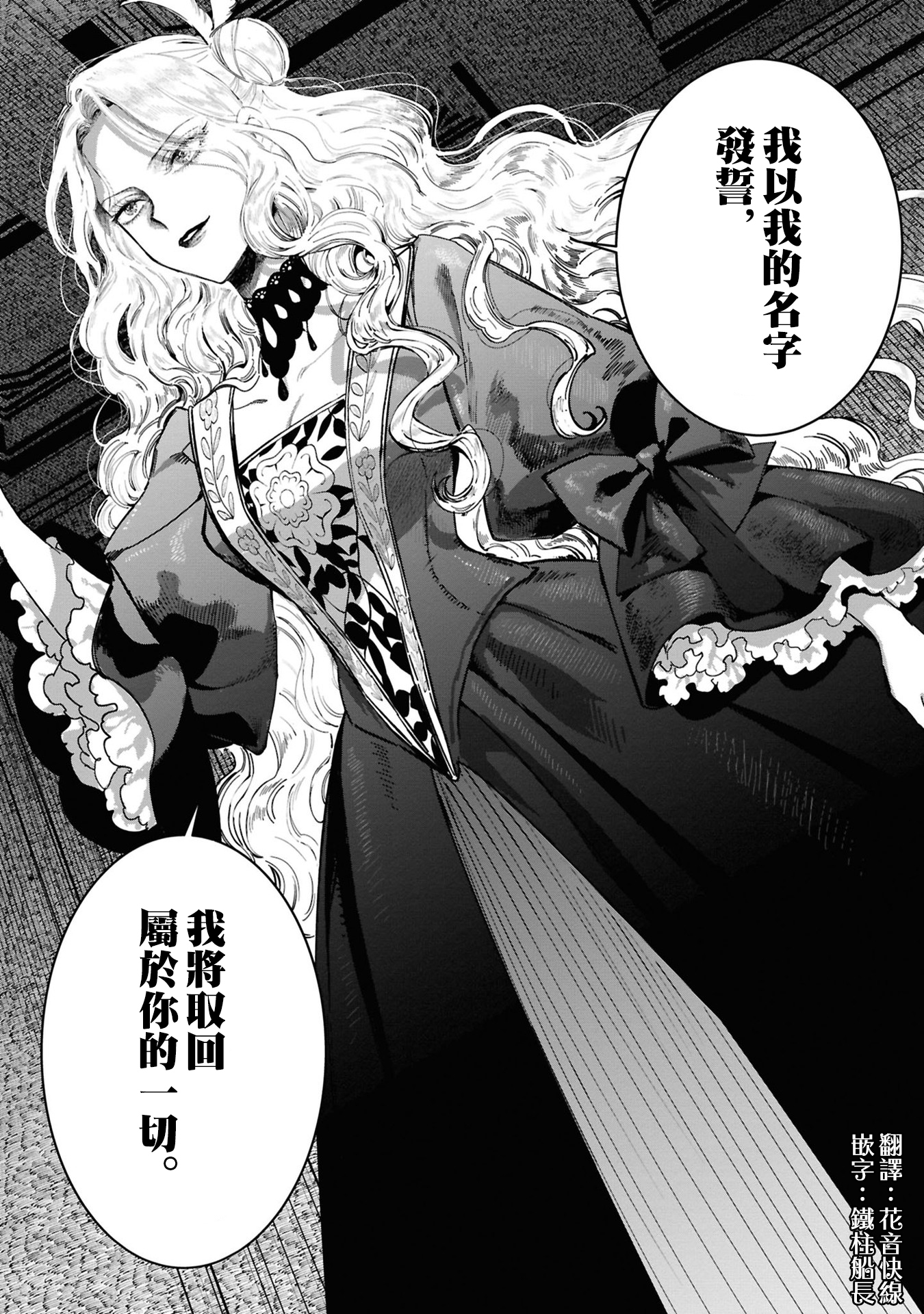 《悪役令嬢の中の人丨反派千金的身与魂》漫画 第5卷23