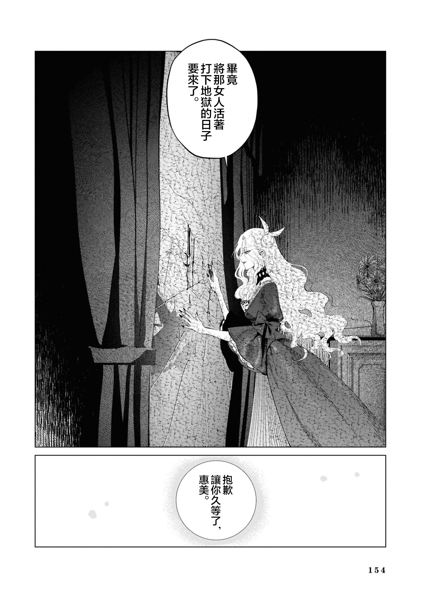 《悪役令嬢の中の人丨反派千金的身与魂》漫画 第5卷23