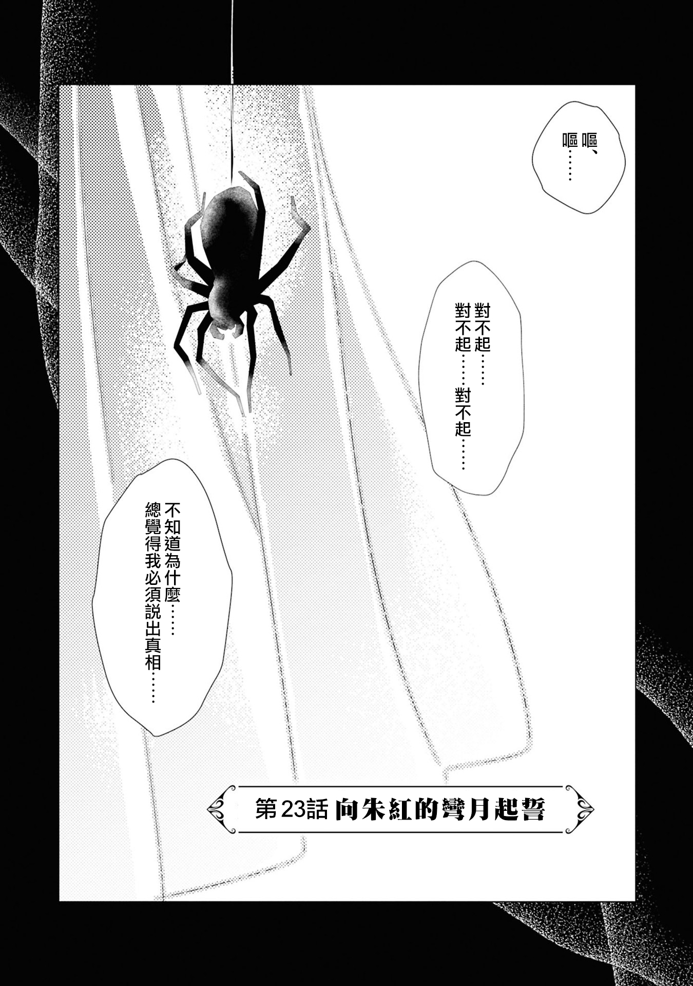 《悪役令嬢の中の人丨反派千金的身与魂》漫画 第5卷23