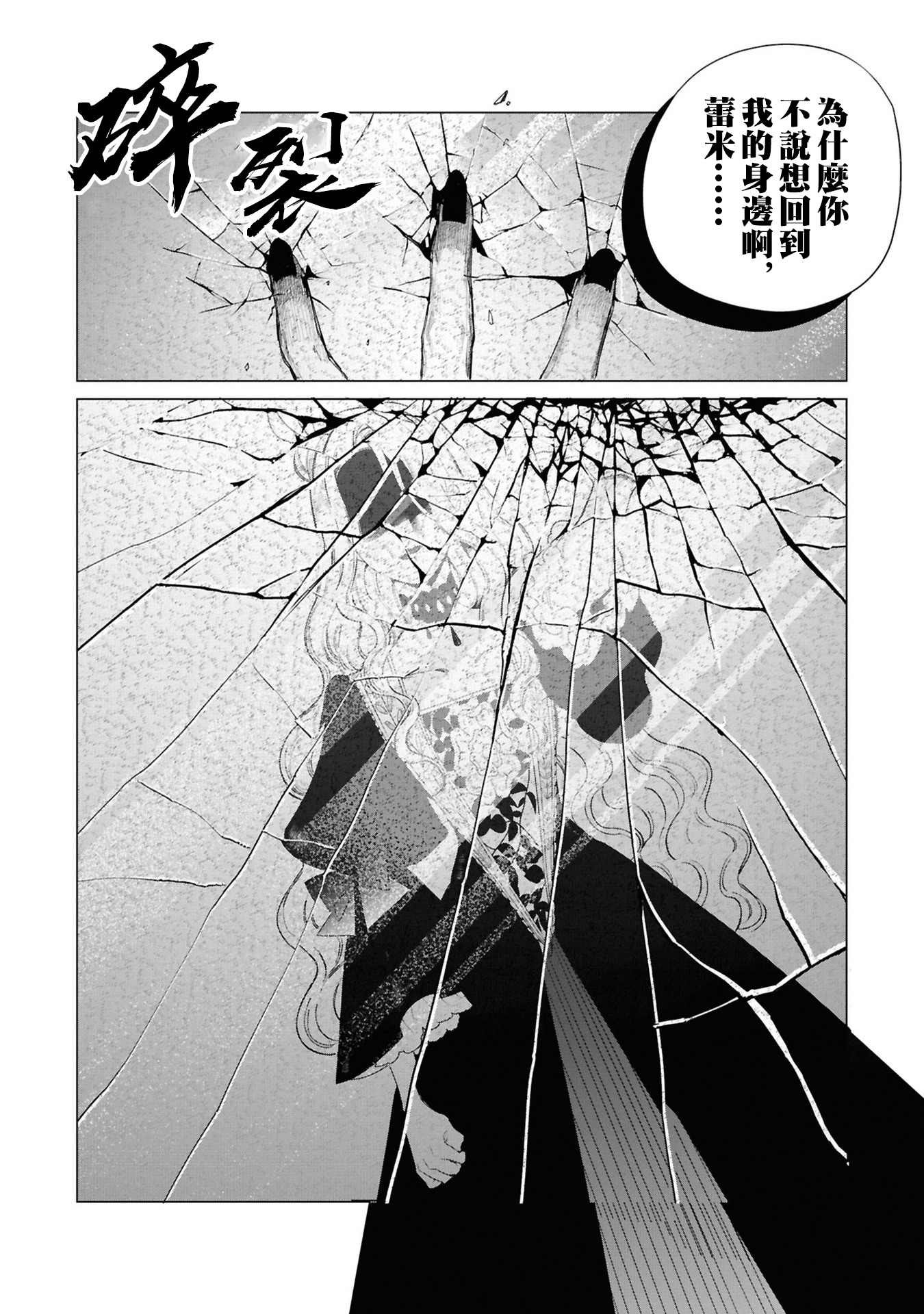 《悪役令嬢の中の人丨反派千金的身与魂》漫画 第5卷23