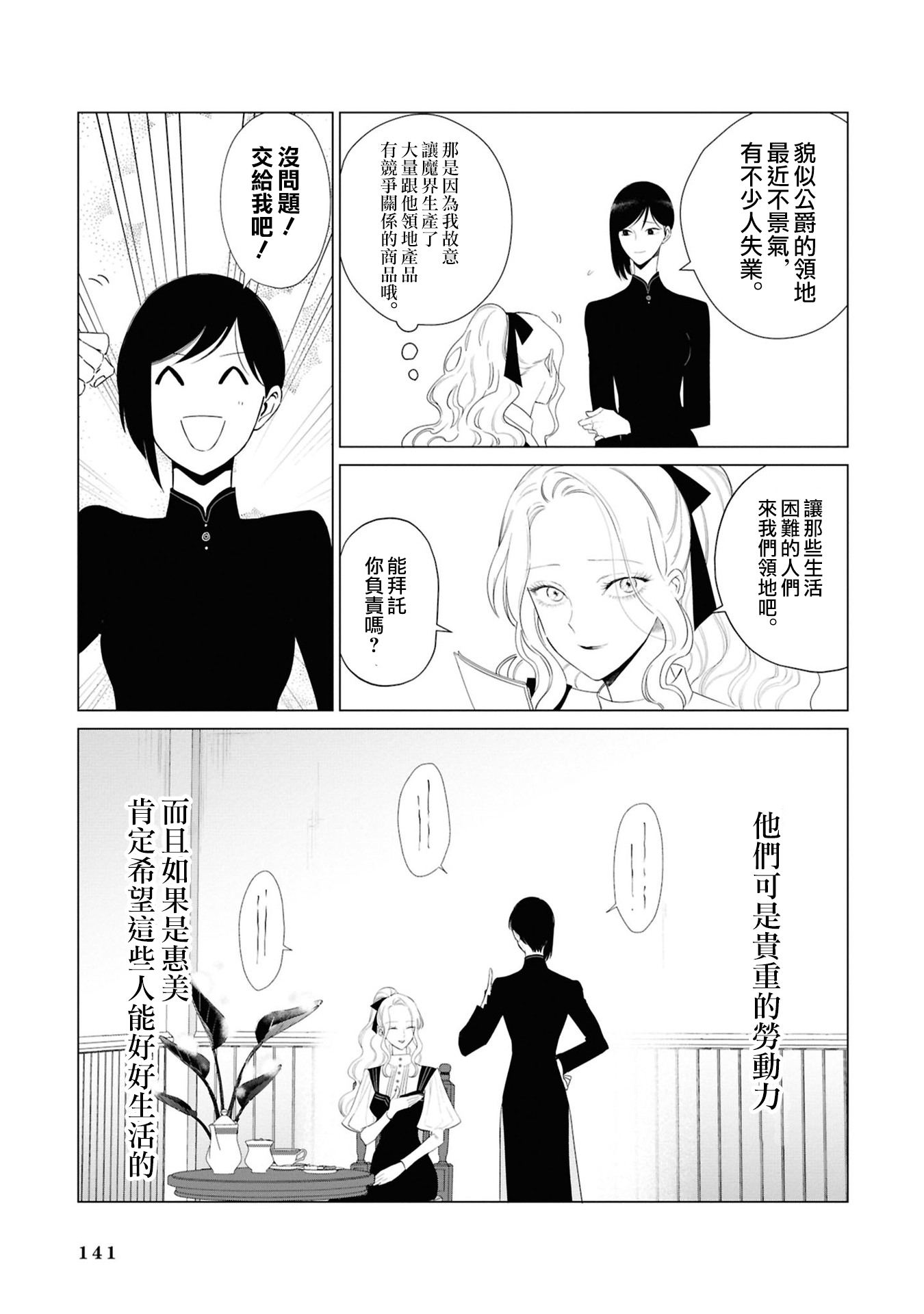 《悪役令嬢の中の人丨反派千金的身与魂》漫画 第5卷23