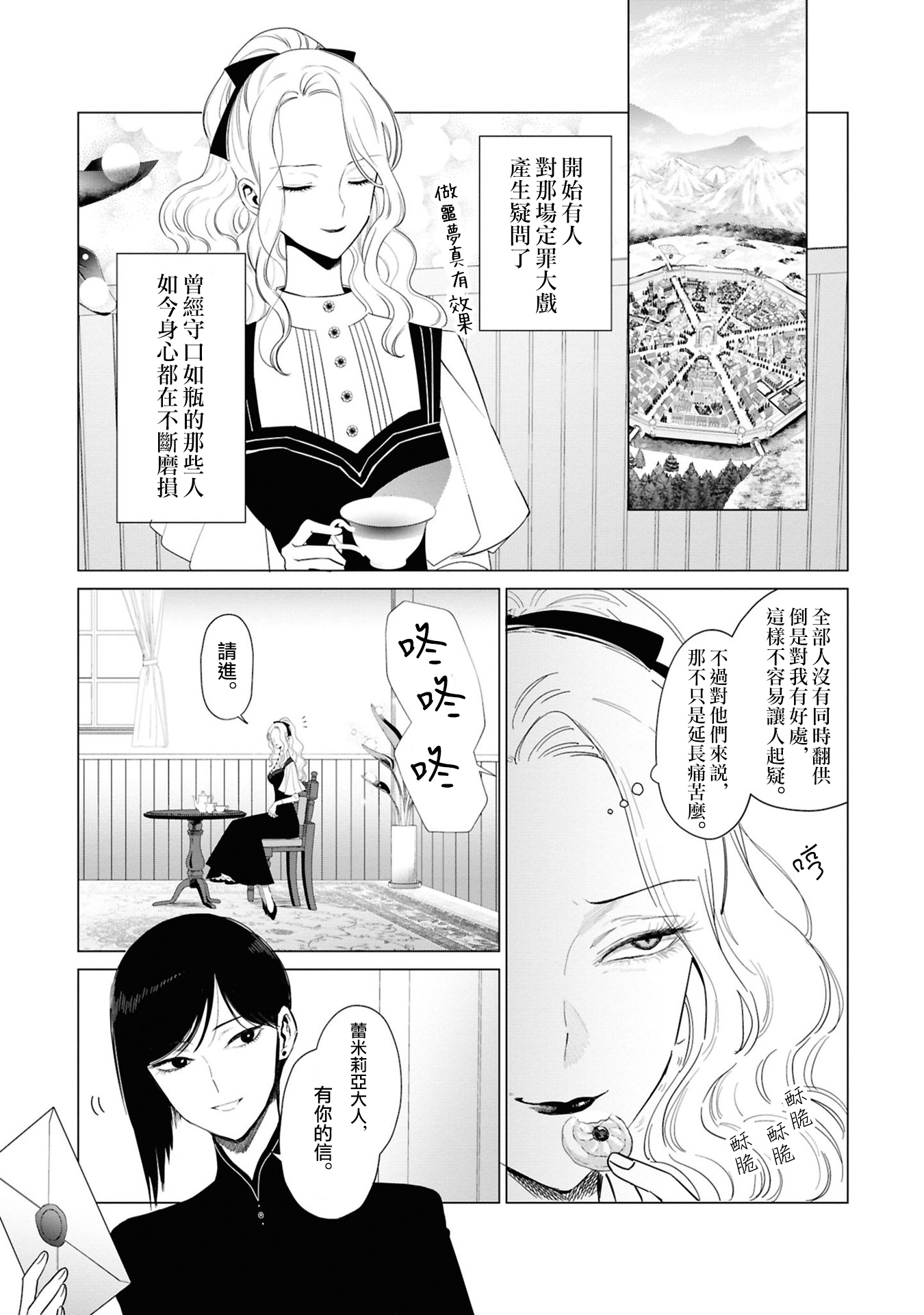 《悪役令嬢の中の人丨反派千金的身与魂》漫画 第5卷23