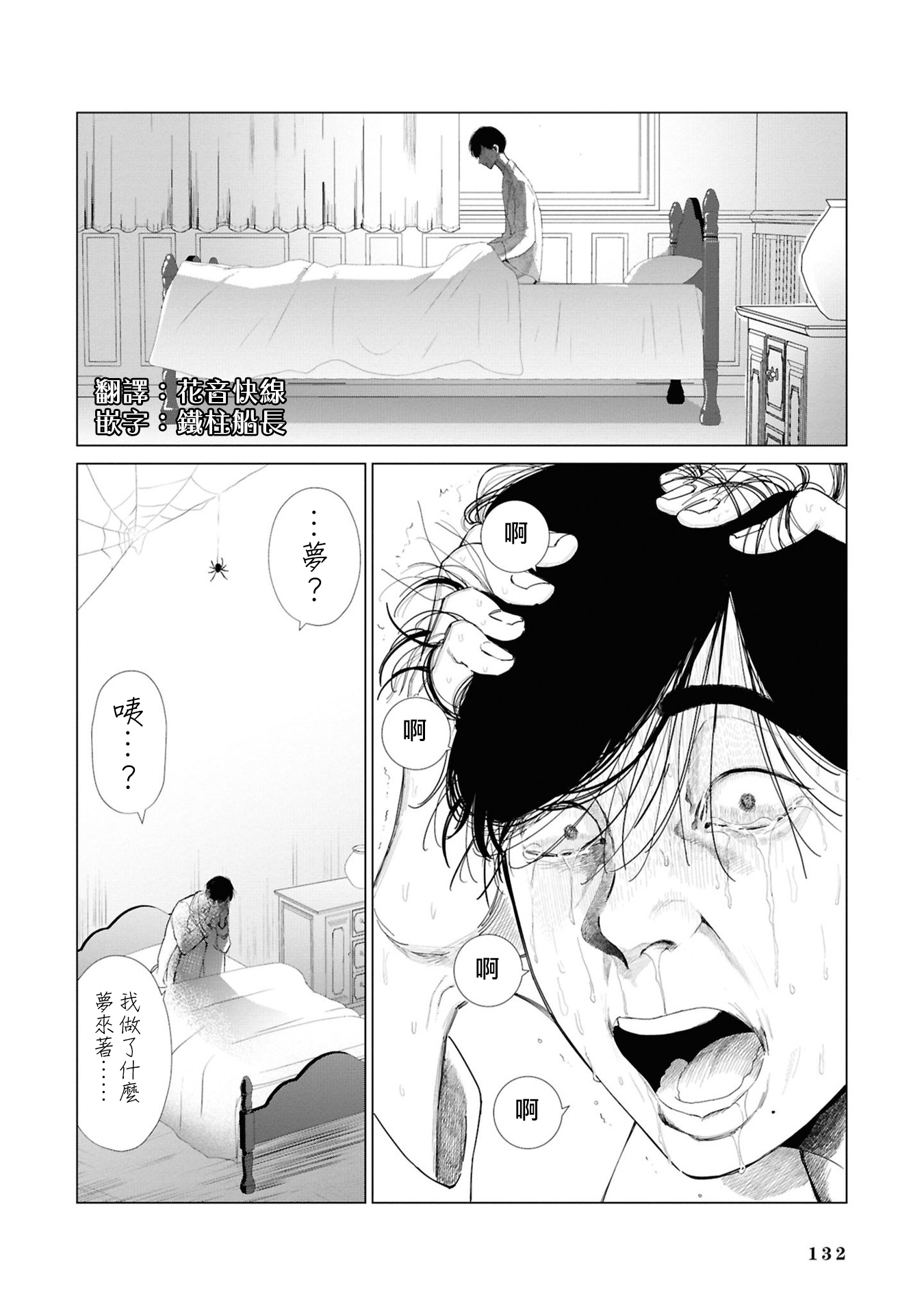 《悪役令嬢の中の人丨反派千金的身与魂》漫画 第5卷23