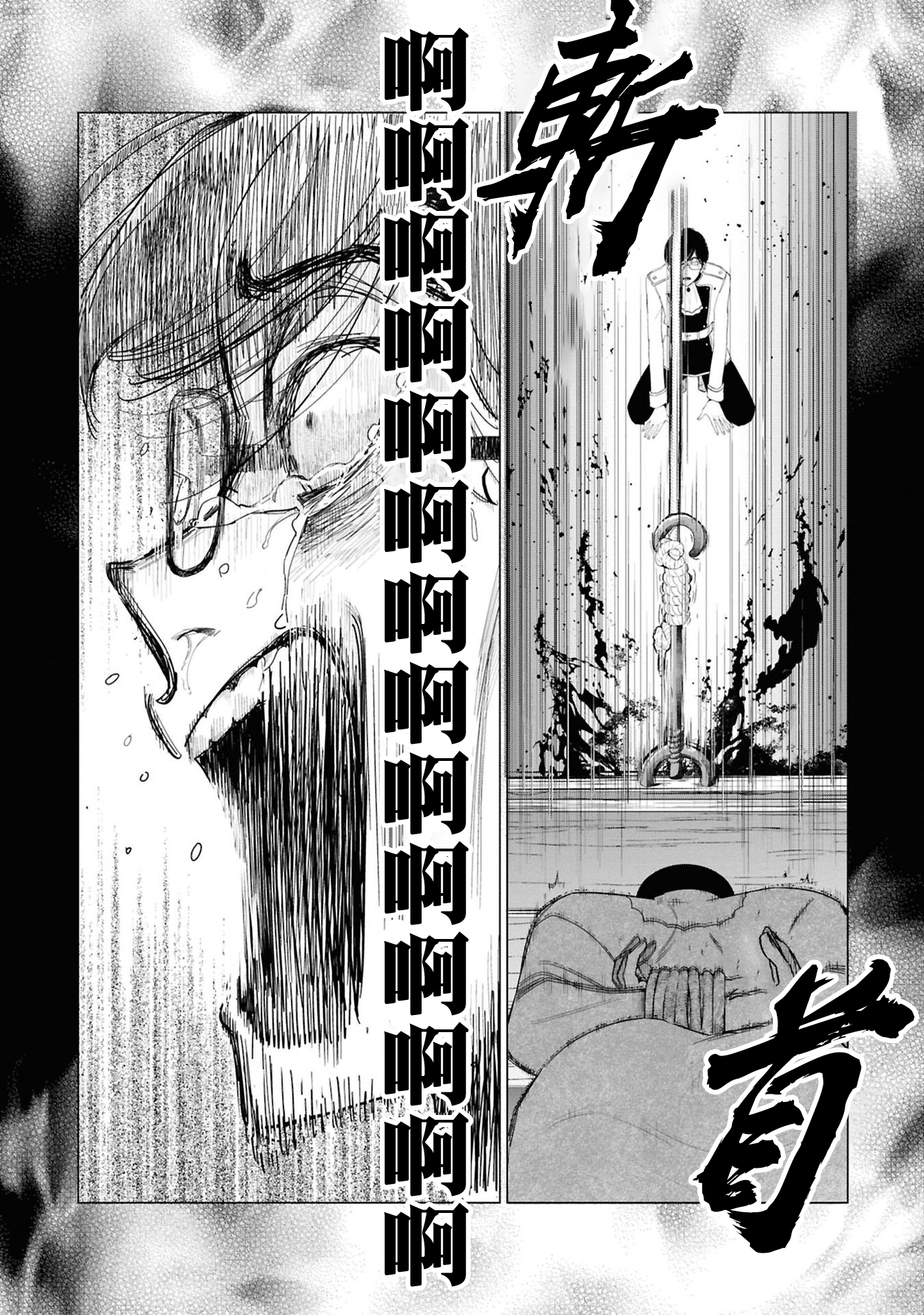 《悪役令嬢の中の人丨反派千金的身与魂》漫画 第5卷23