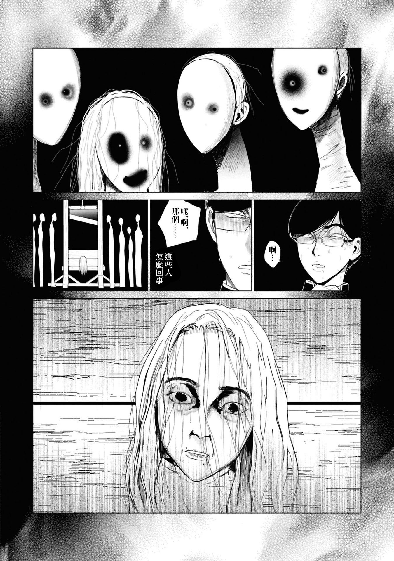 《悪役令嬢の中の人丨反派千金的身与魂》漫画 第5卷23