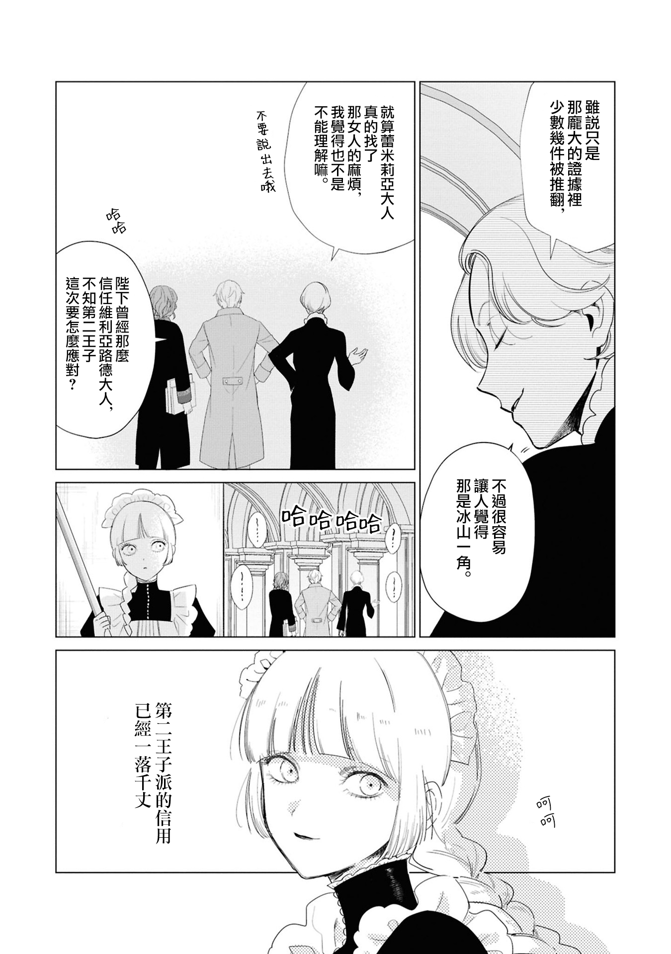 《悪役令嬢の中の人丨反派千金的身与魂》漫画 第5卷23