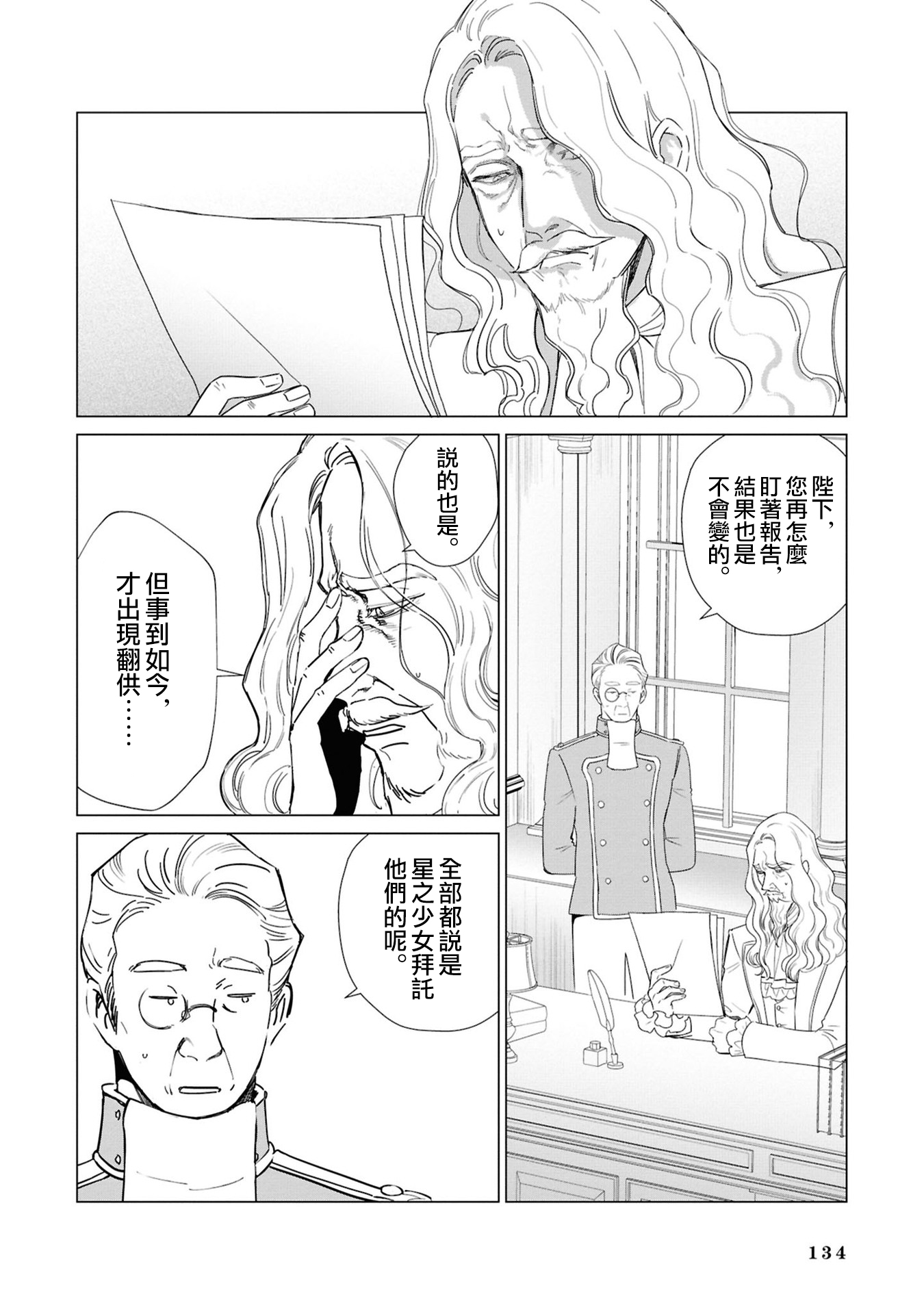 《悪役令嬢の中の人丨反派千金的身与魂》漫画 第5卷23