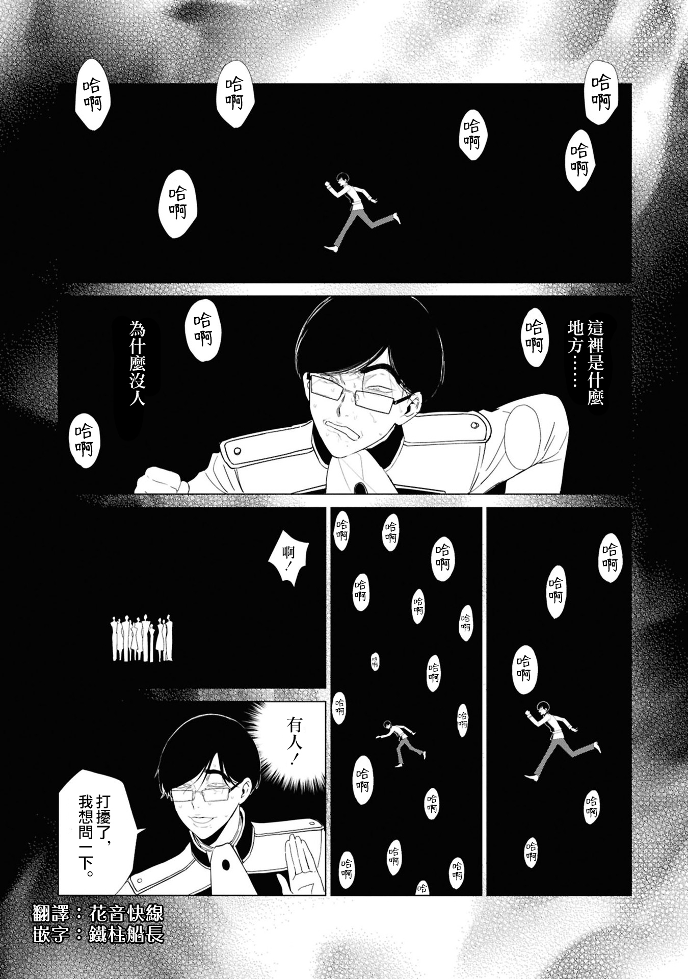 《悪役令嬢の中の人丨反派千金的身与魂》漫画 第5卷23