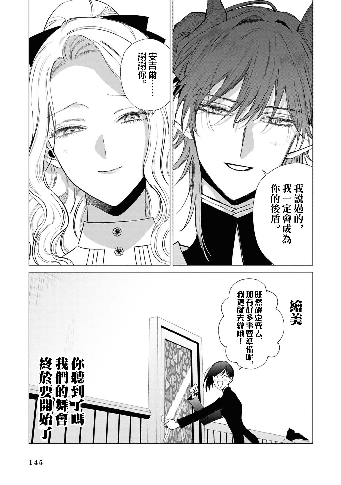 《悪役令嬢の中の人丨反派千金的身与魂》漫画 第5卷23