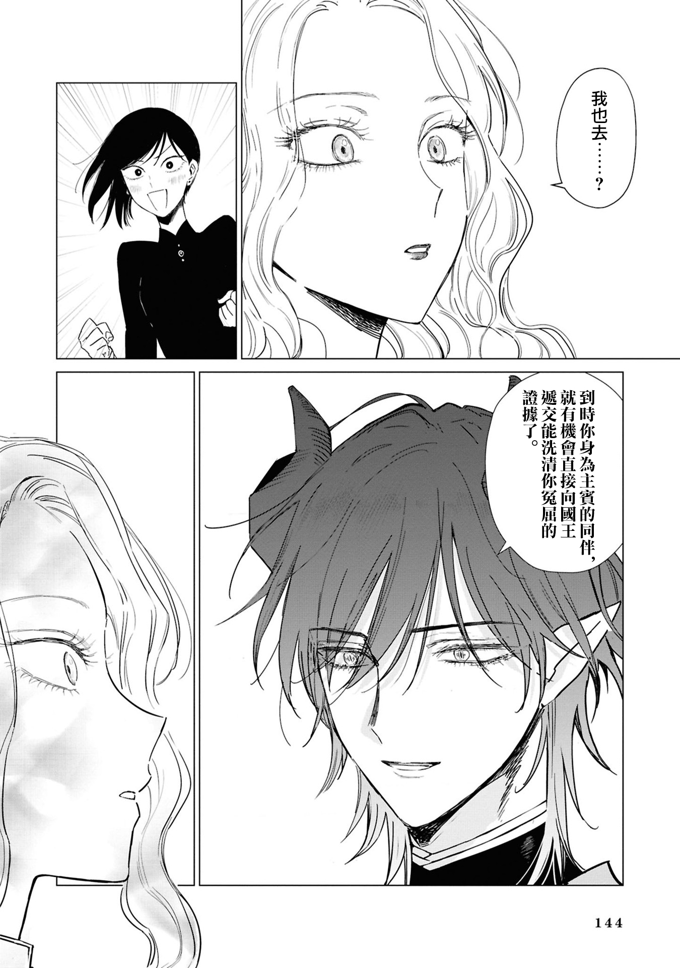 《悪役令嬢の中の人丨反派千金的身与魂》漫画 第5卷23