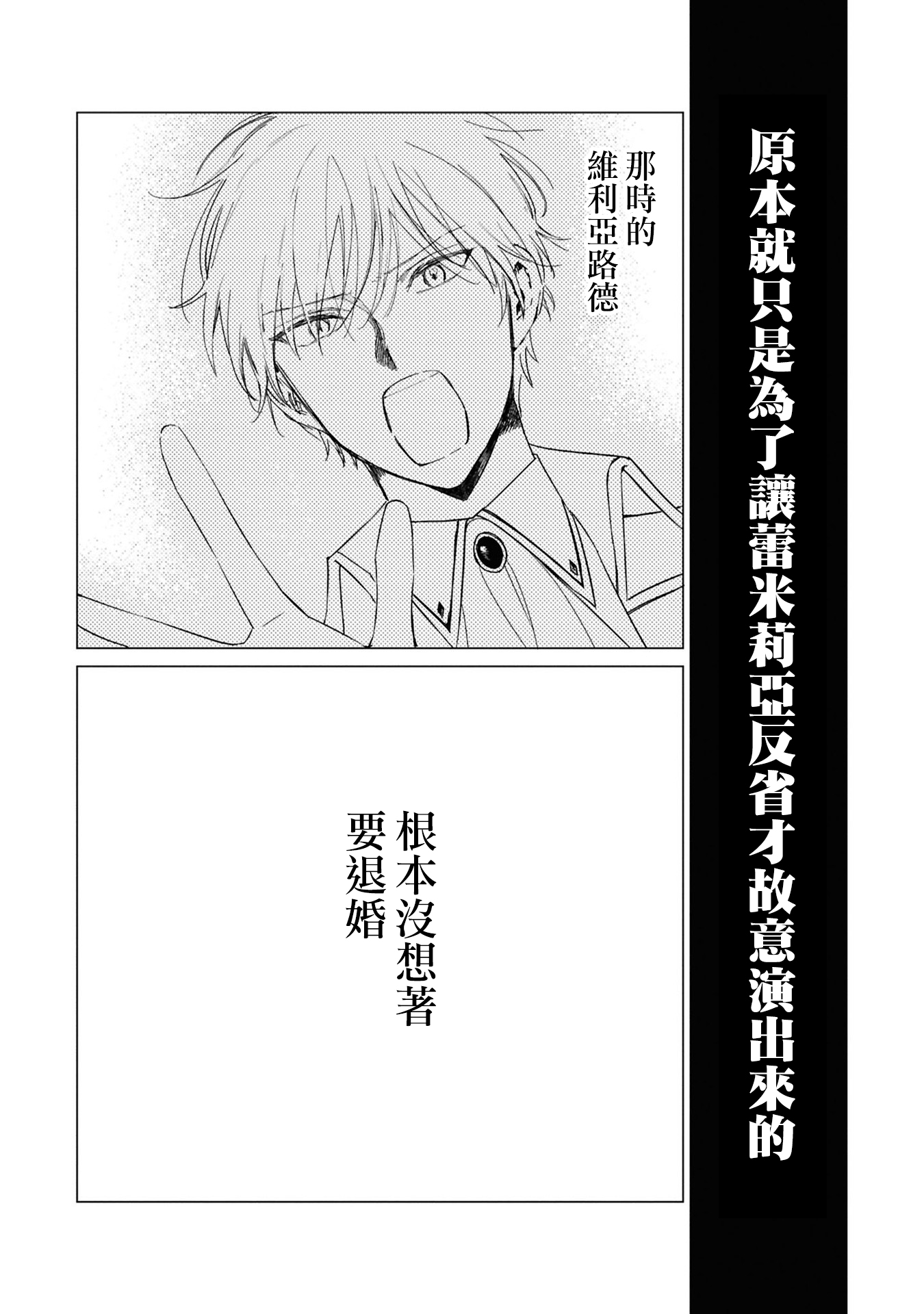 《悪役令嬢の中の人丨反派千金的身与魂》漫画 第5卷23