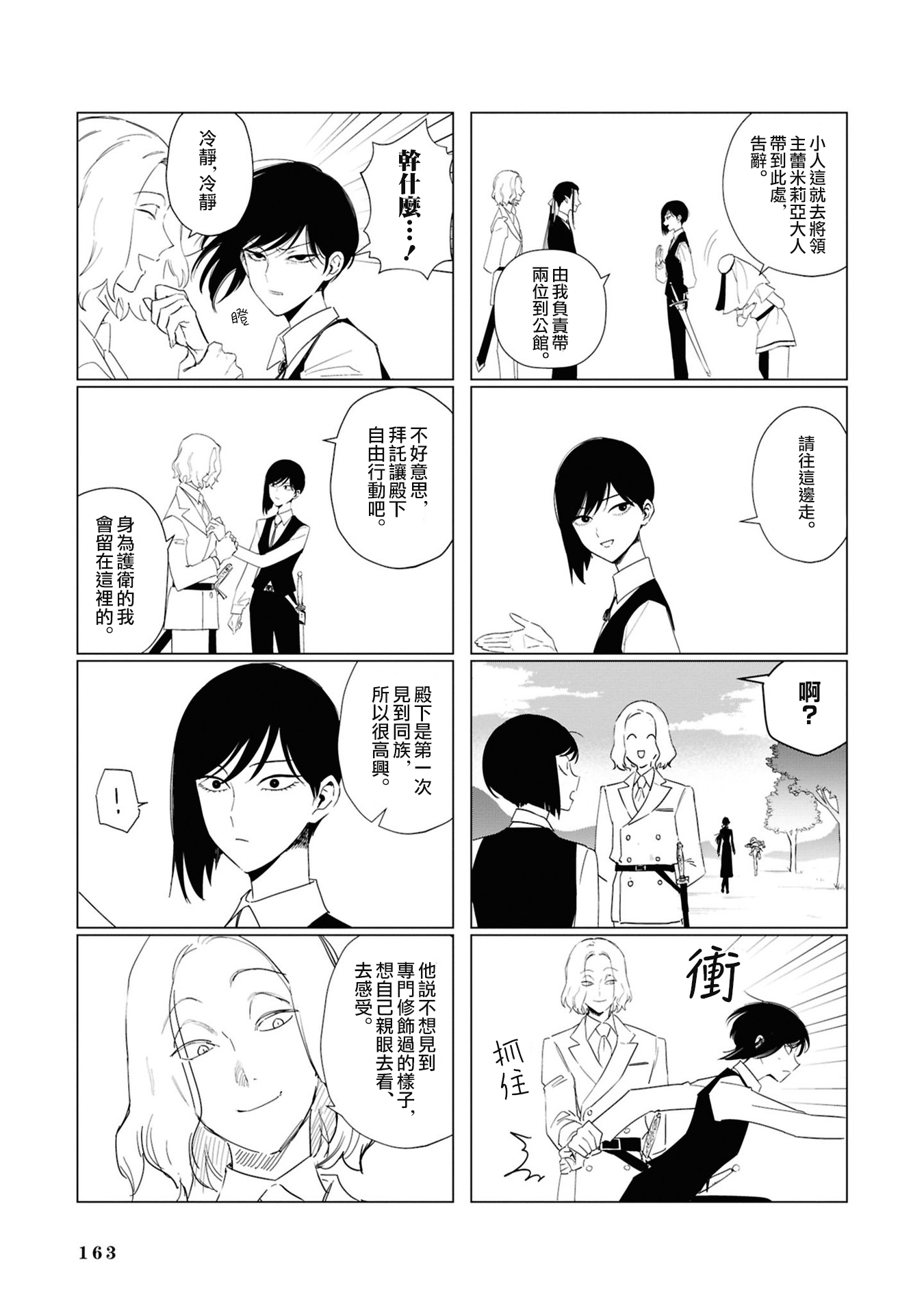 《悪役令嬢の中の人丨反派千金的身与魂》漫画 第5卷附录