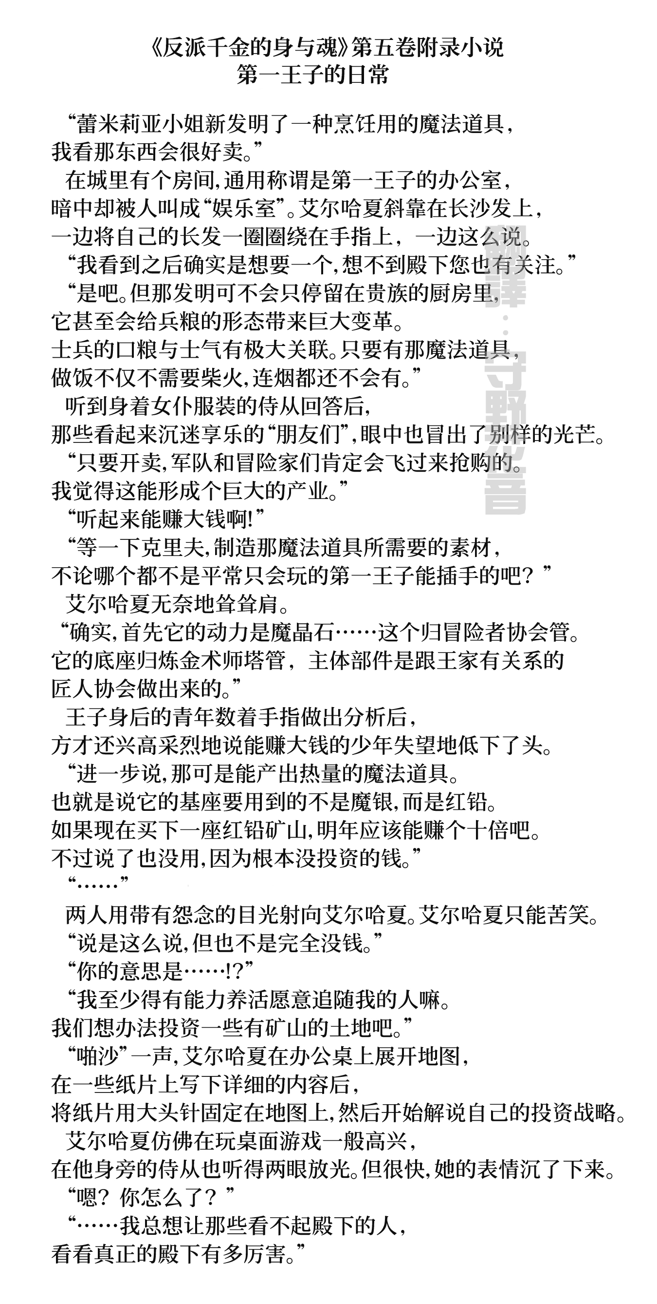 《悪役令嬢の中の人丨反派千金的身与魂》漫画 第5卷附录