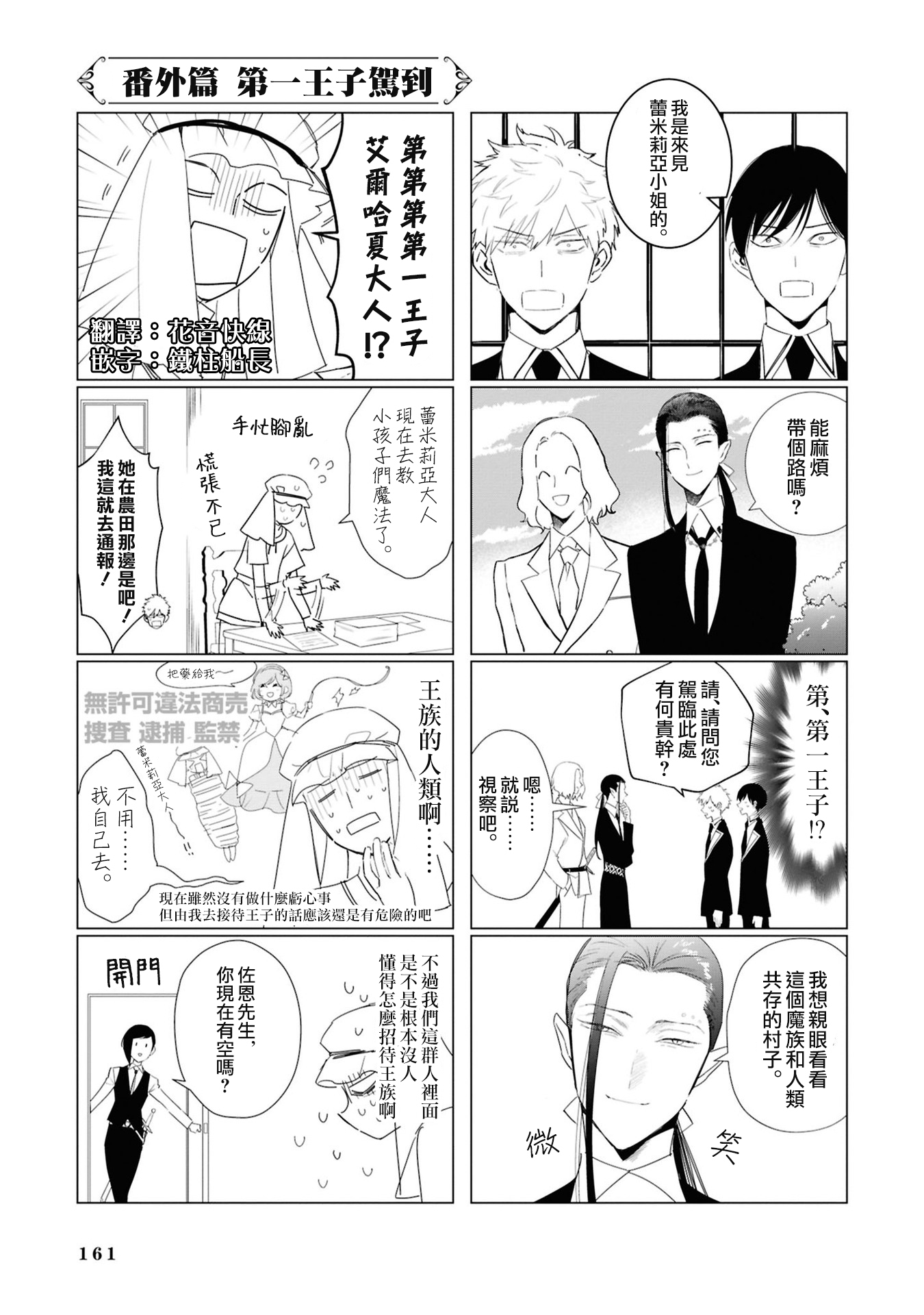 《悪役令嬢の中の人丨反派千金的身与魂》漫画 第5卷附录