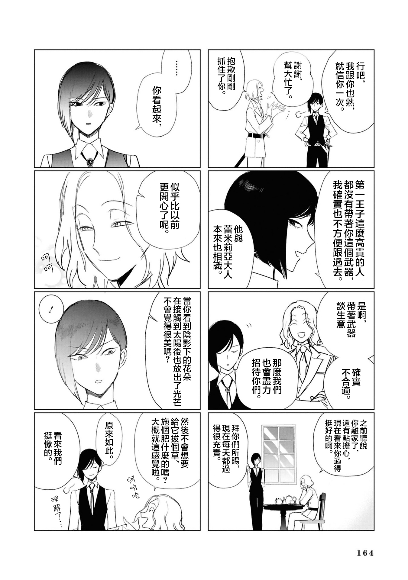 《悪役令嬢の中の人丨反派千金的身与魂》漫画 第5卷附录