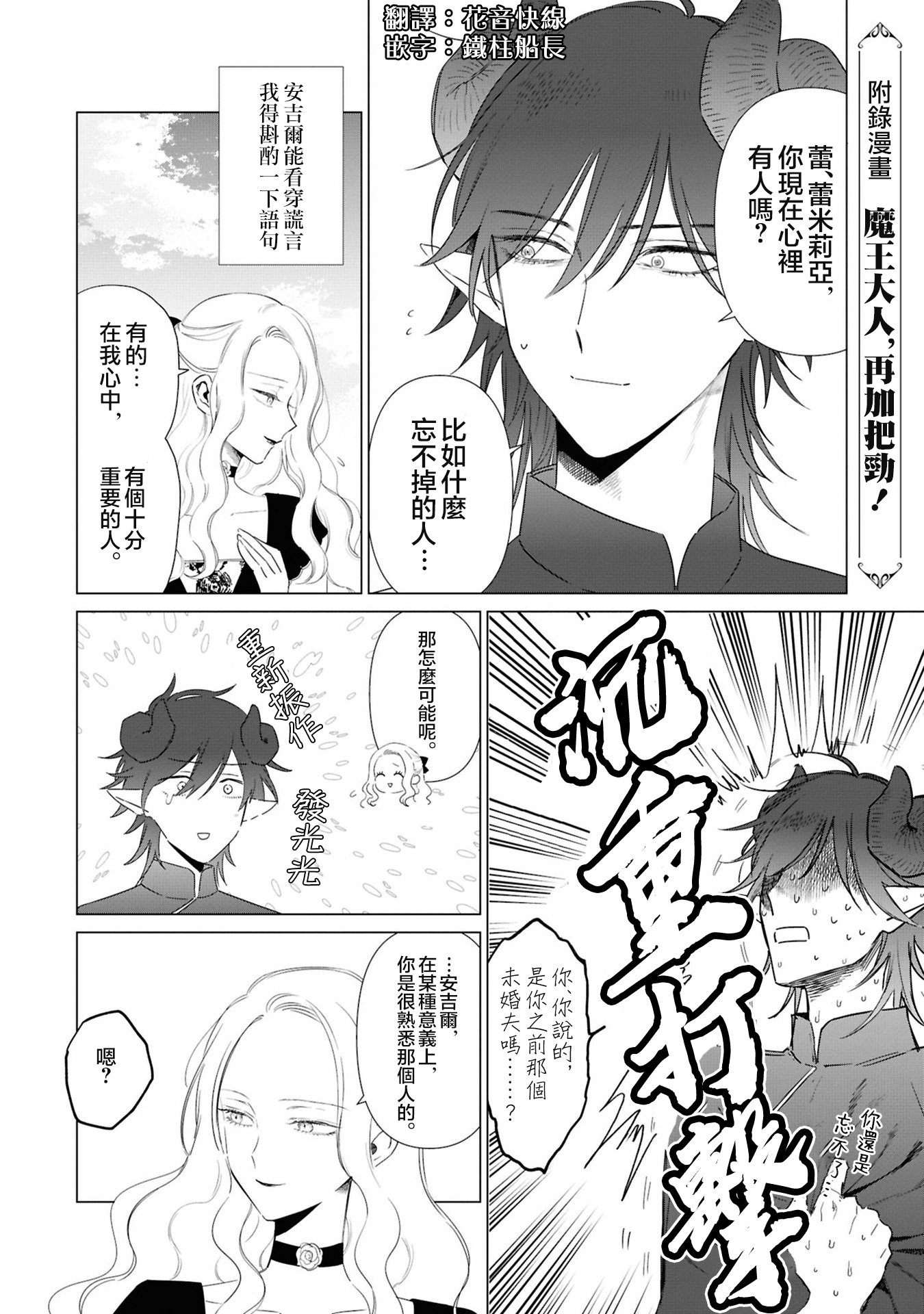 《悪役令嬢の中の人丨反派千金的身与魂》漫画 第5卷附录