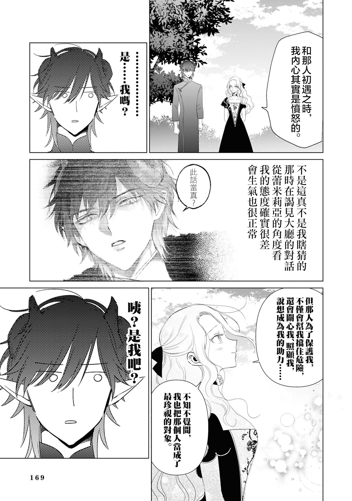 《悪役令嬢の中の人丨反派千金的身与魂》漫画 第5卷附录