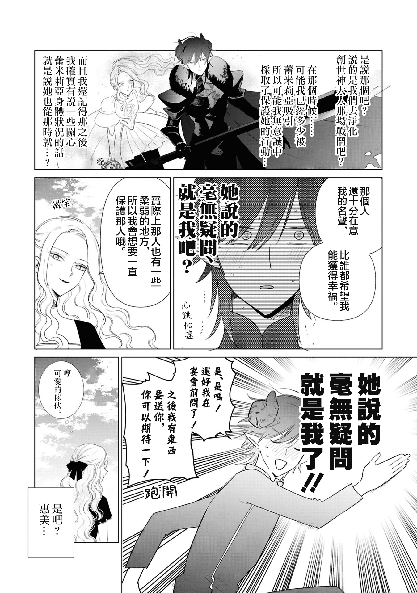 《悪役令嬢の中の人丨反派千金的身与魂》漫画 第5卷附录