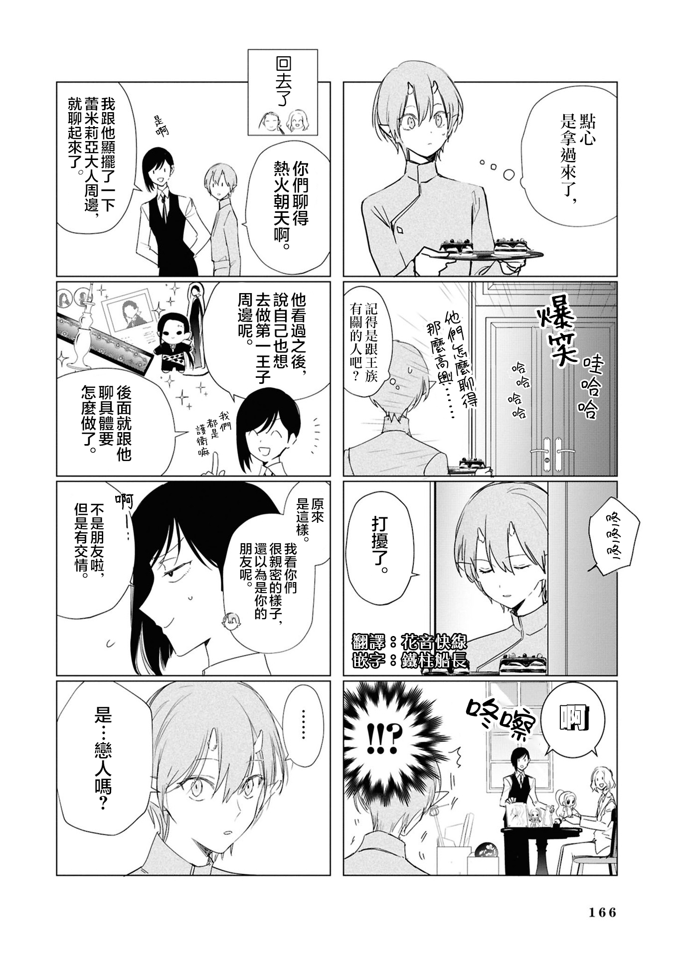 《悪役令嬢の中の人丨反派千金的身与魂》漫画 第5卷附录