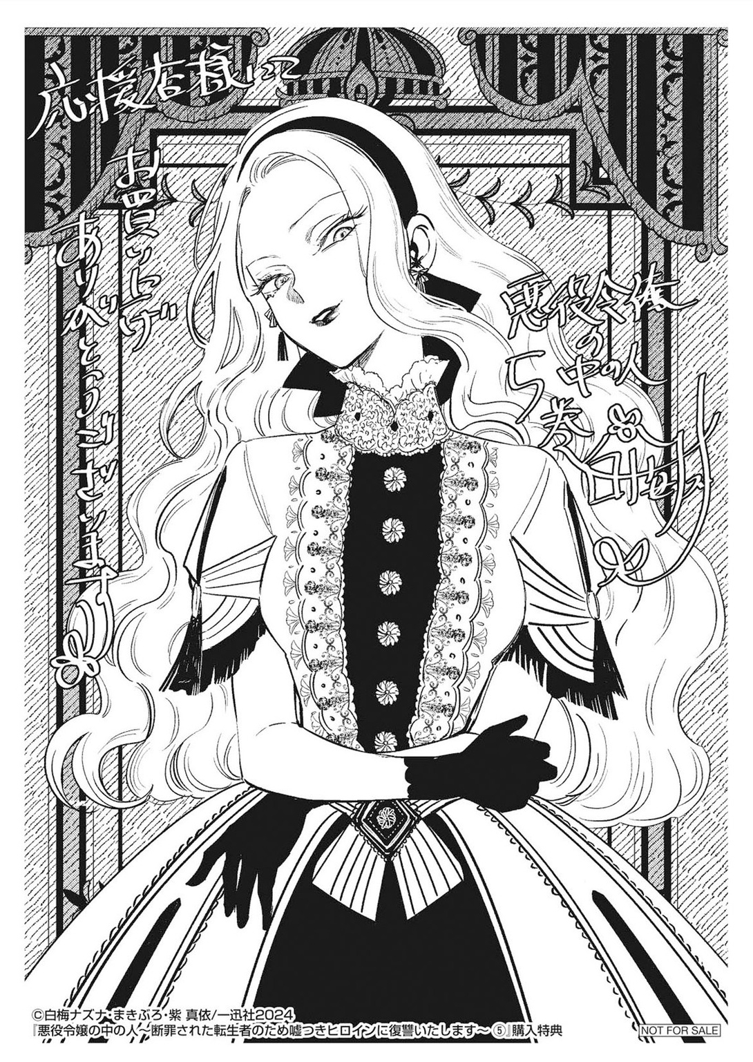 《悪役令嬢の中の人丨反派千金的身与魂》漫画 第5卷附录