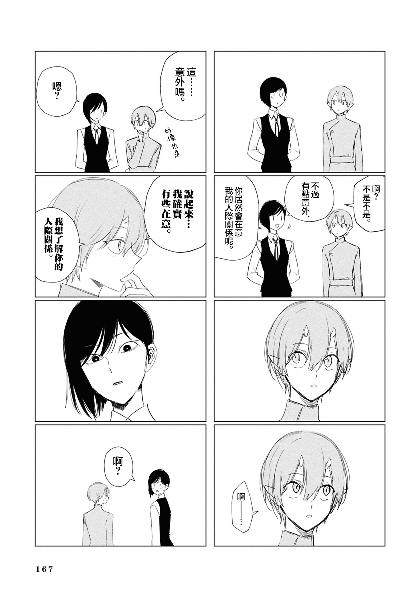 《悪役令嬢の中の人丨反派千金的身与魂》漫画 第5卷附录