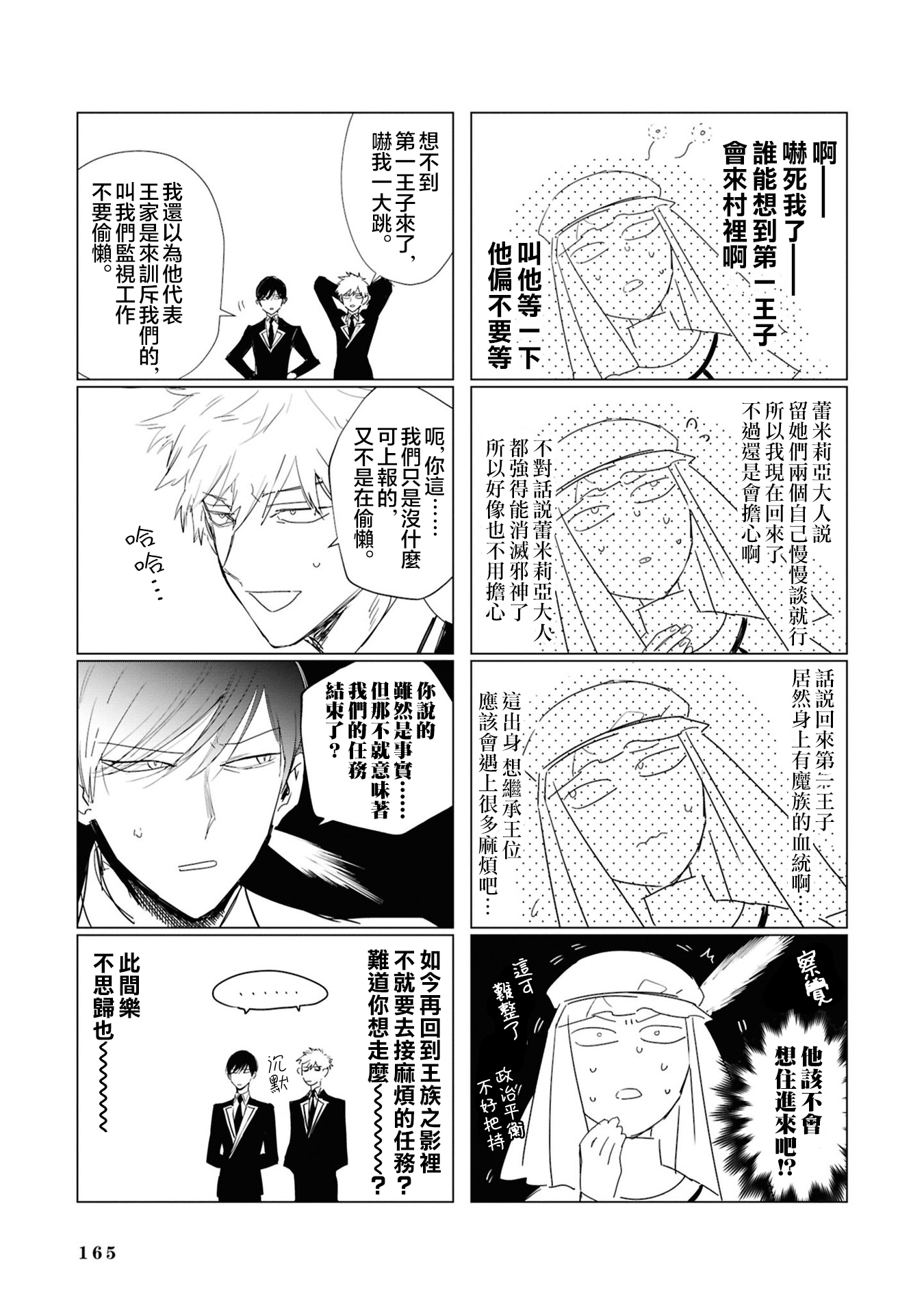 《悪役令嬢の中の人丨反派千金的身与魂》漫画 第5卷附录