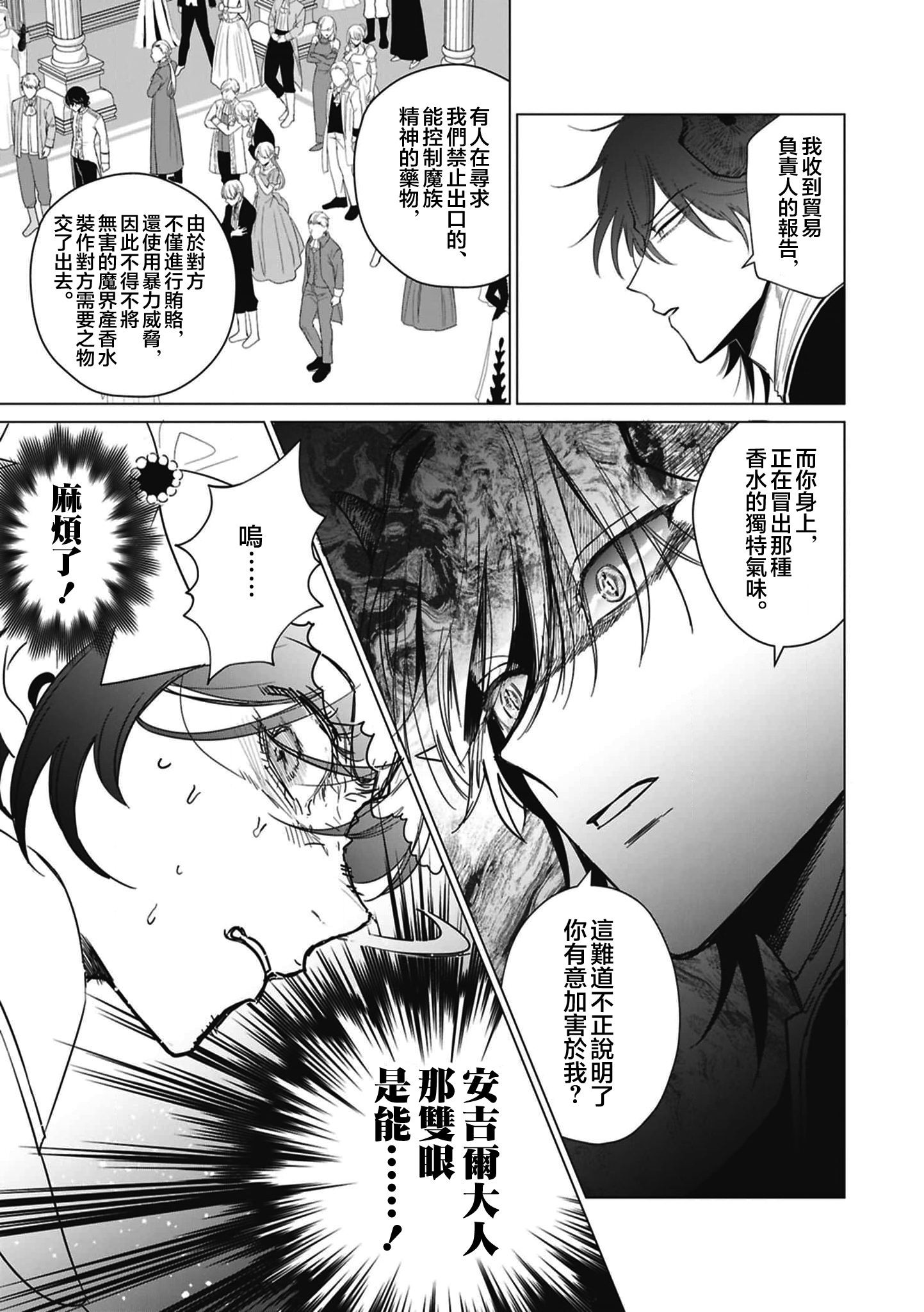 《悪役令嬢の中の人丨反派千金的身与魂》漫画 第6卷24