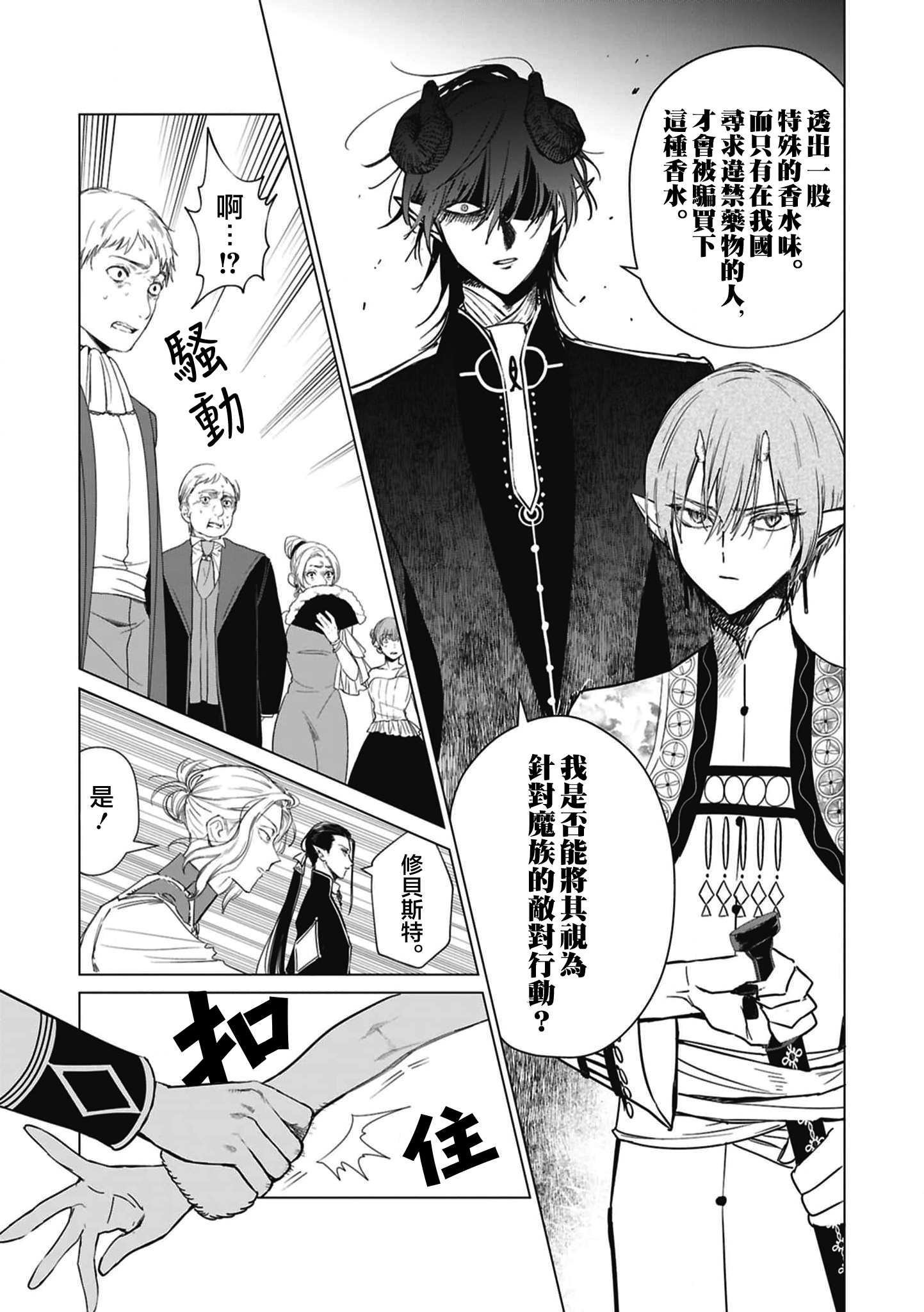 《悪役令嬢の中の人丨反派千金的身与魂》漫画 第6卷24