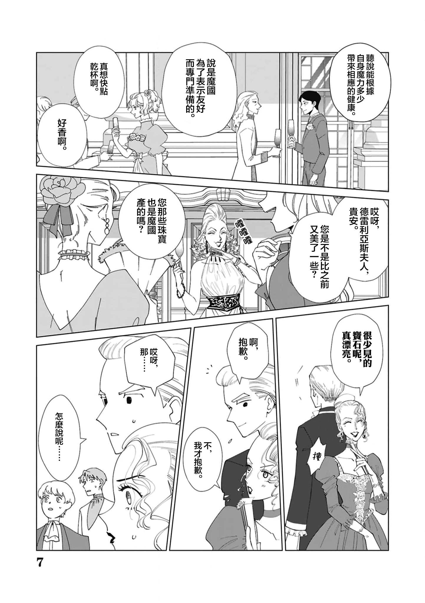 《悪役令嬢の中の人丨反派千金的身与魂》漫画 第6卷24