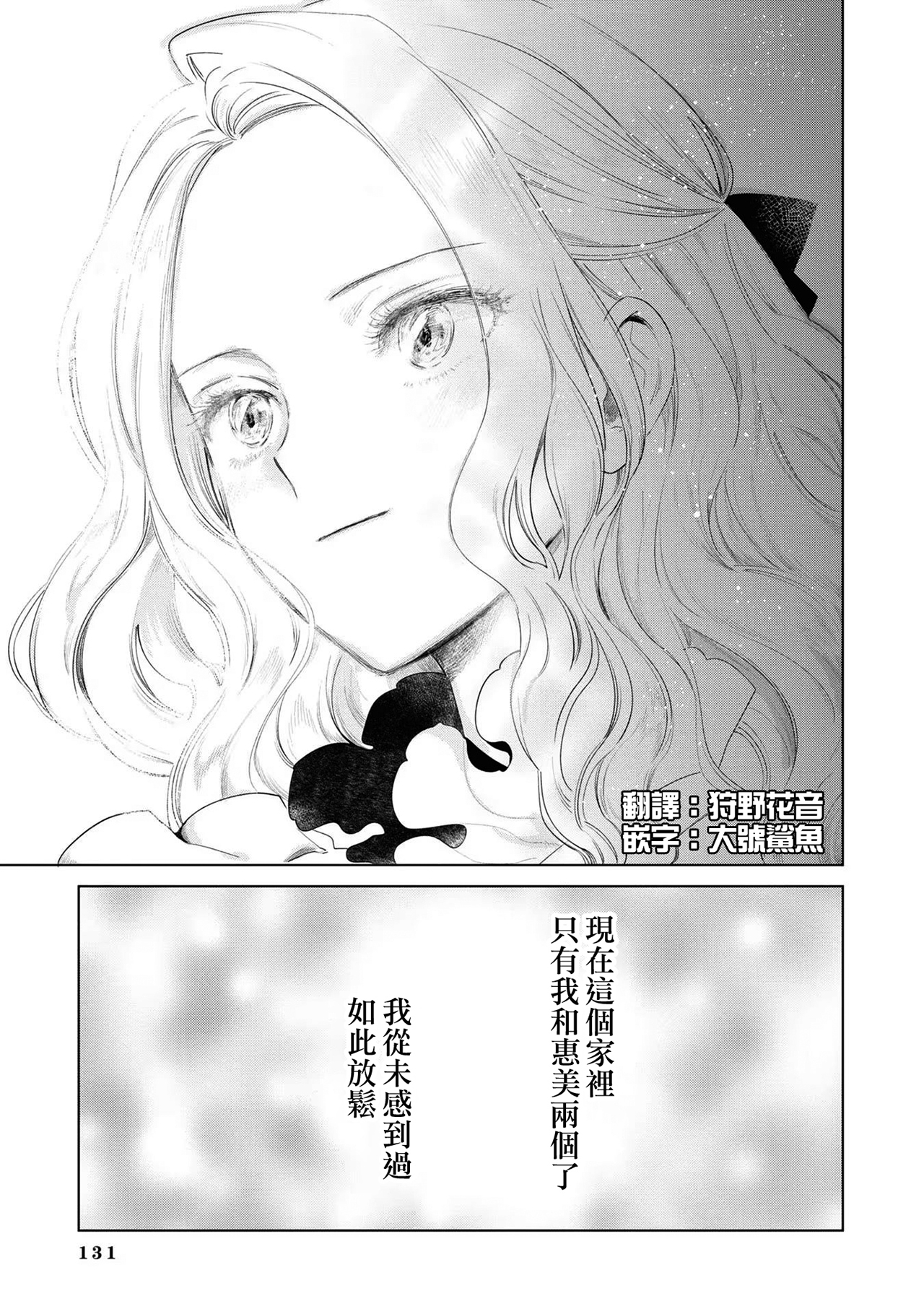 《悪役令嬢の中の人丨反派千金的身与魂》漫画 第1卷3