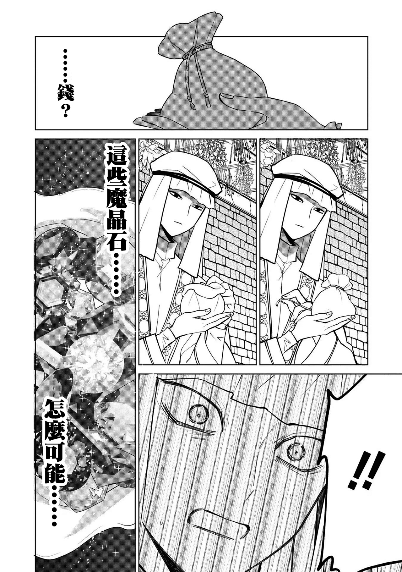 《悪役令嬢の中の人丨反派千金的身与魂》漫画 第1卷3