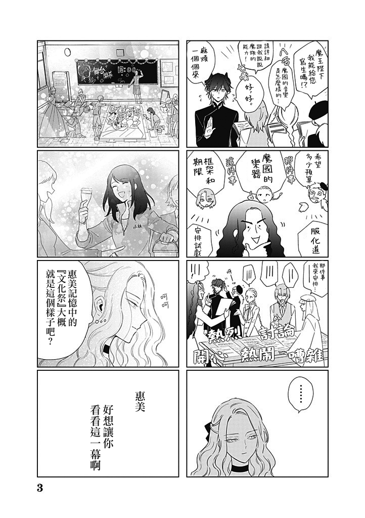 《悪役令嬢の中の人丨反派千金的身与魂》漫画 第6卷25.5