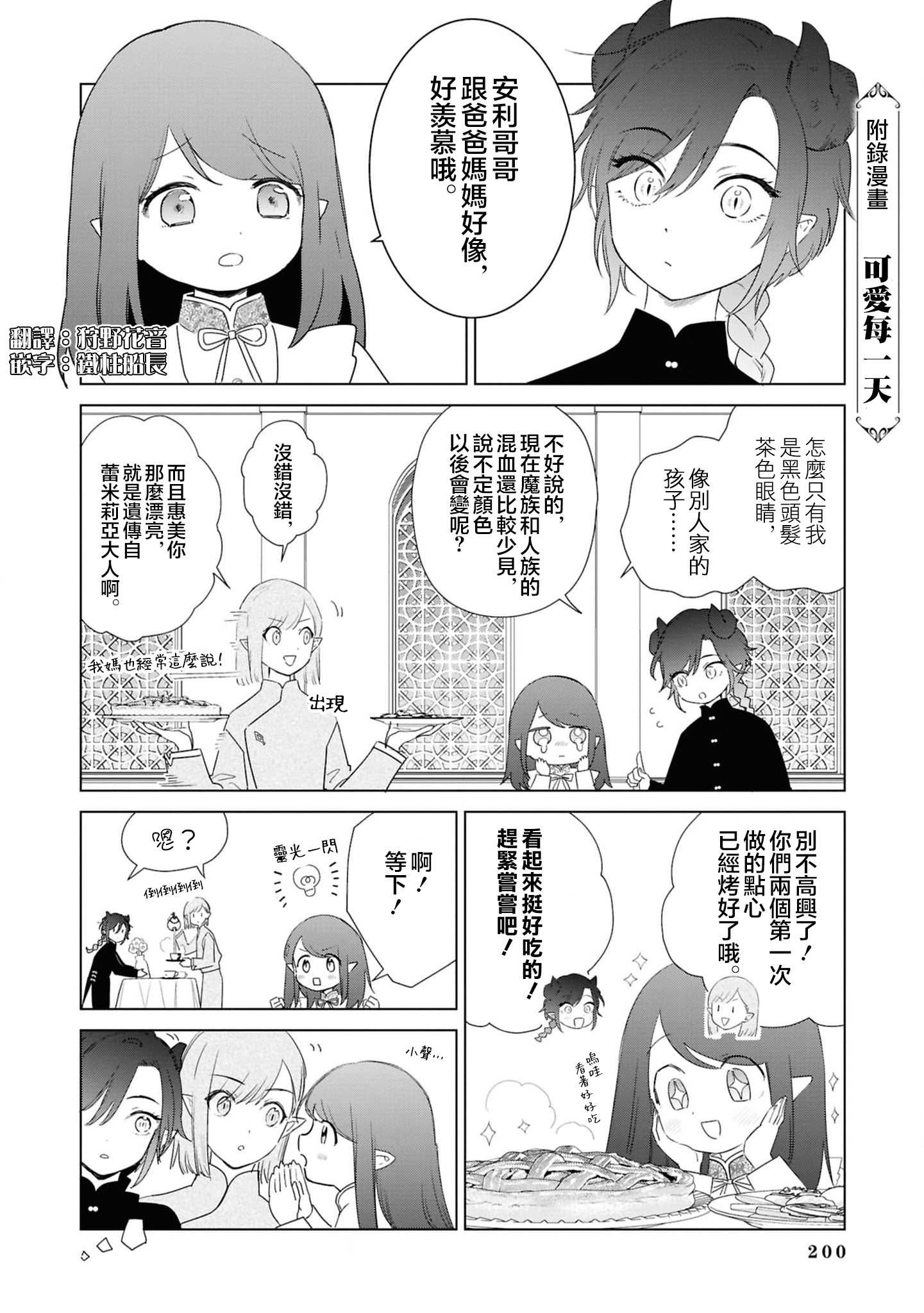 《悪役令嬢の中の人丨反派千金的身与魂》漫画 第6卷附录