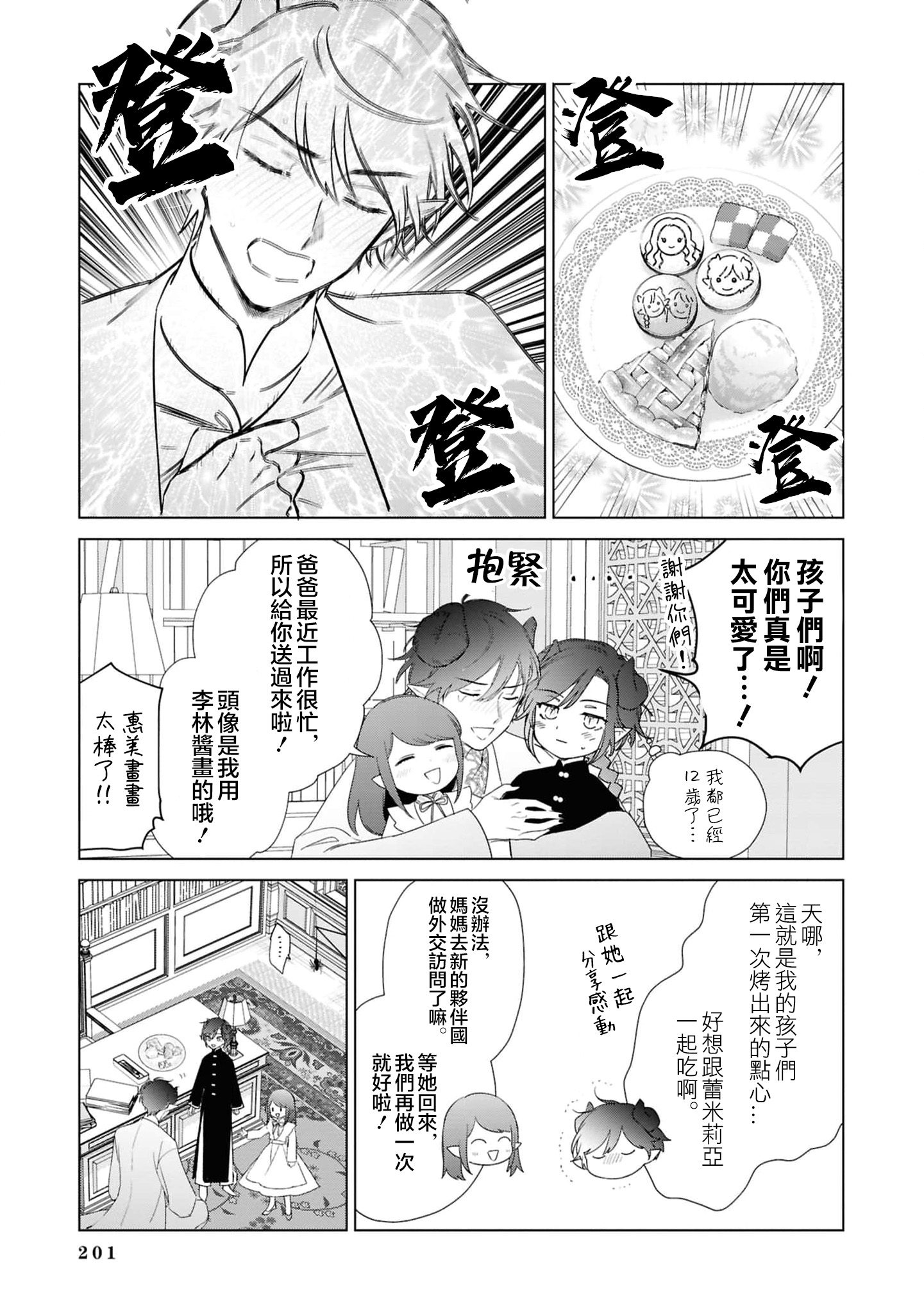 《悪役令嬢の中の人丨反派千金的身与魂》漫画 第6卷附录