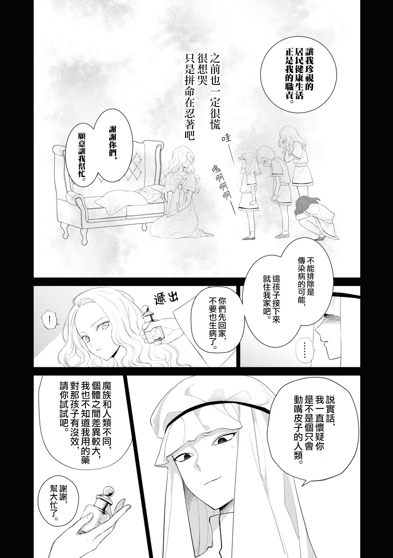 《悪役令嬢の中の人丨反派千金的身与魂》漫画 第2卷5