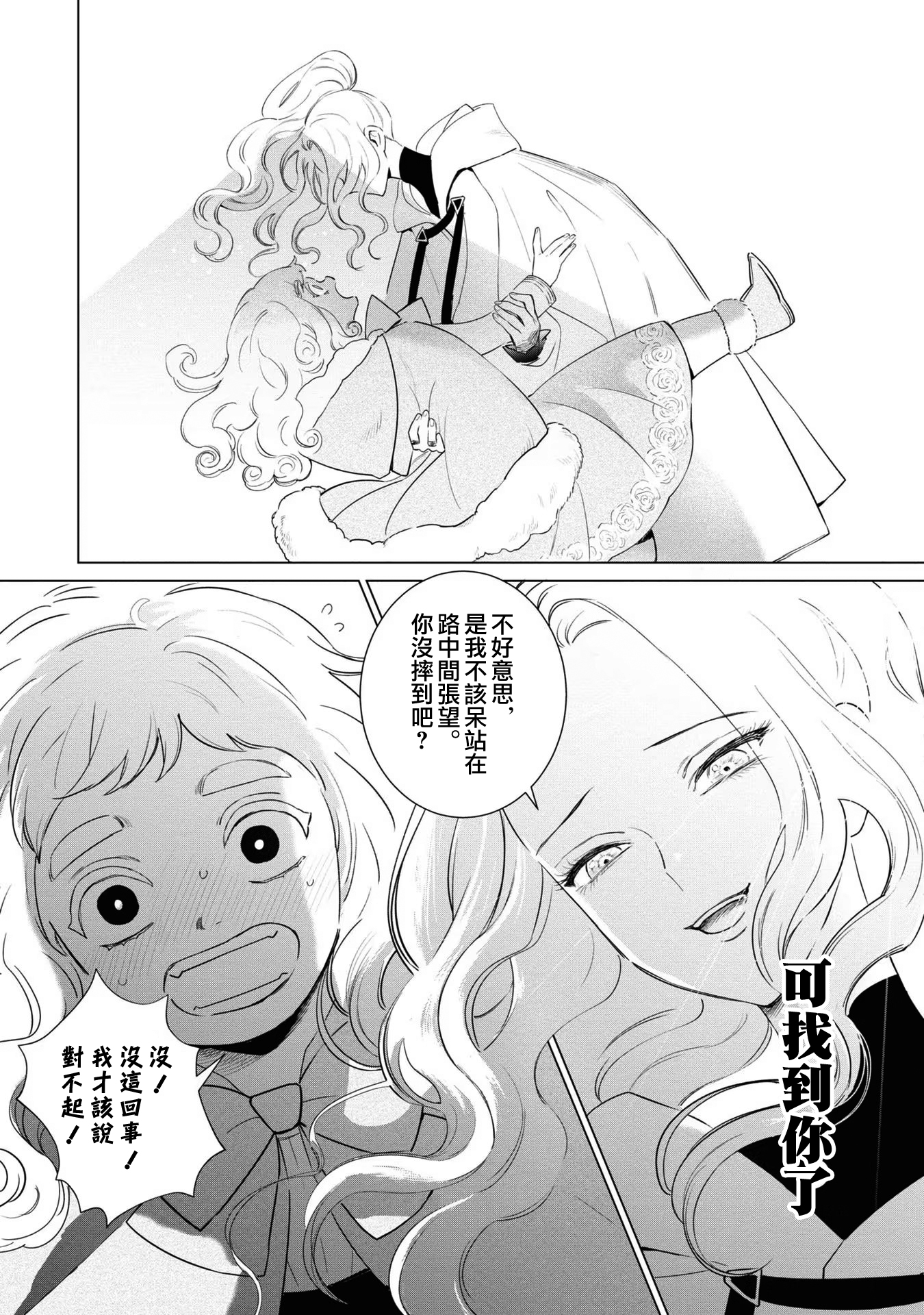 《悪役令嬢の中の人丨反派千金的身与魂》漫画 第2卷5