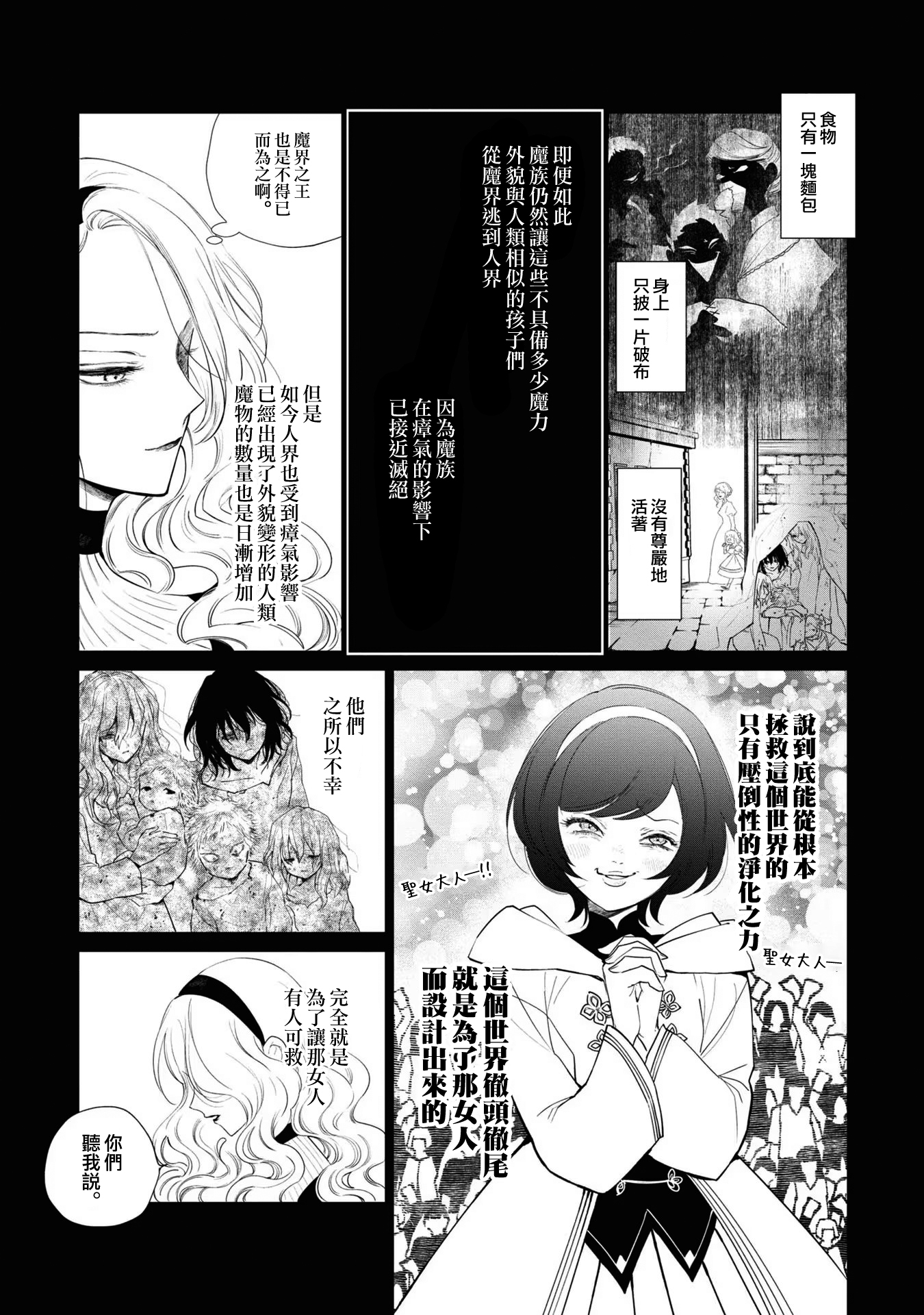 《悪役令嬢の中の人丨反派千金的身与魂》漫画 第2卷5
