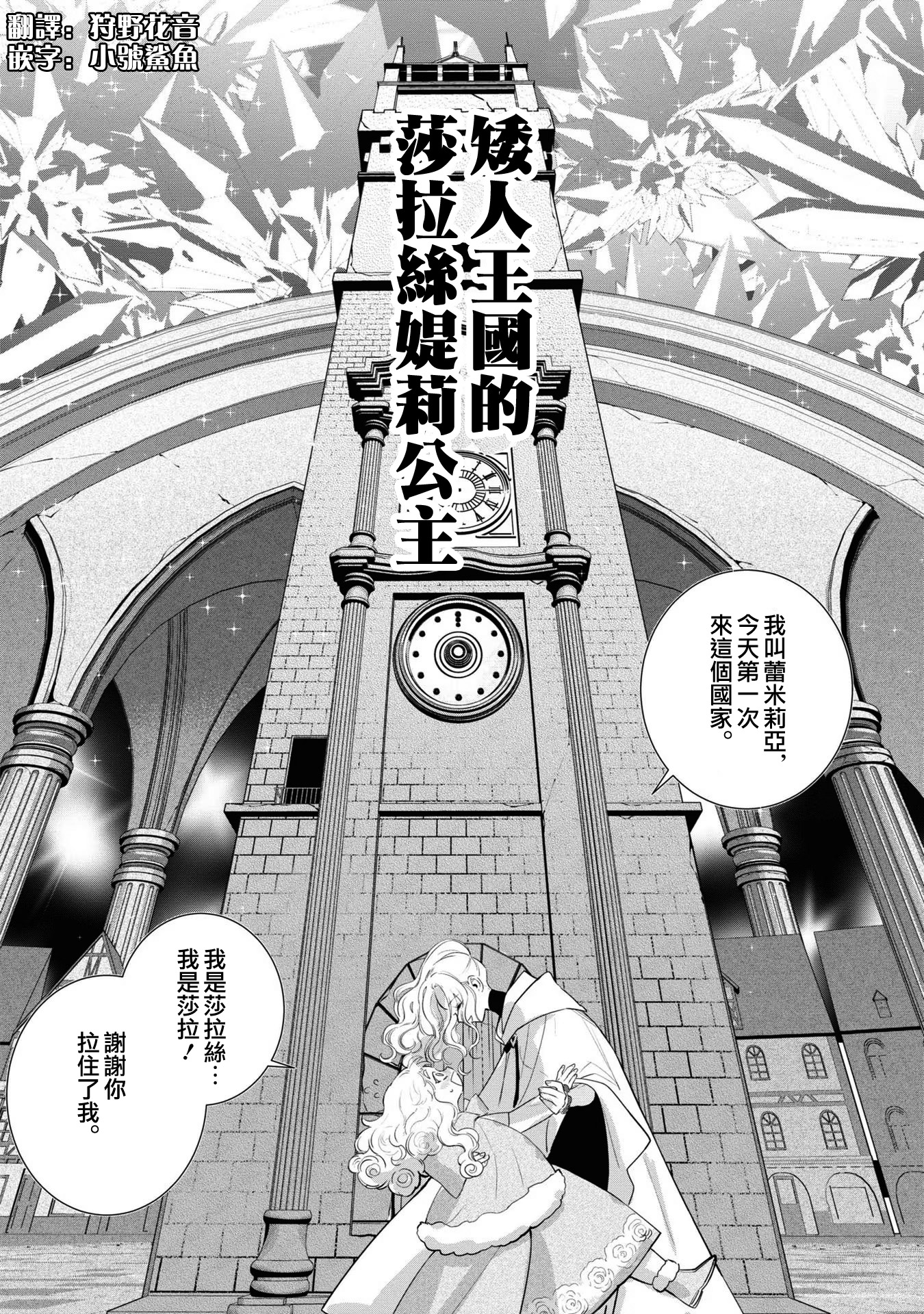 《悪役令嬢の中の人丨反派千金的身与魂》漫画 第2卷5