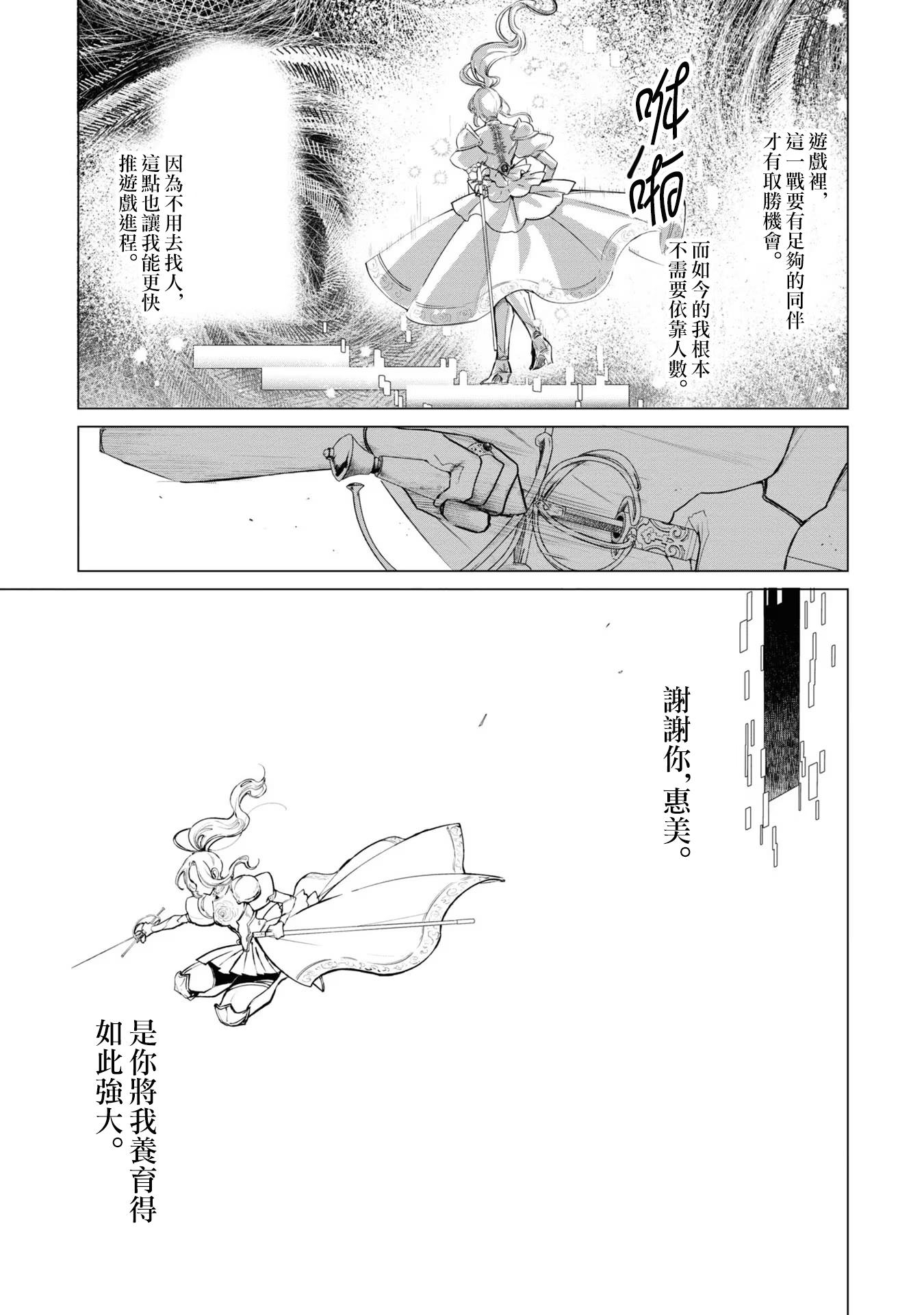 《悪役令嬢の中の人丨反派千金的身与魂》漫画 第2卷7