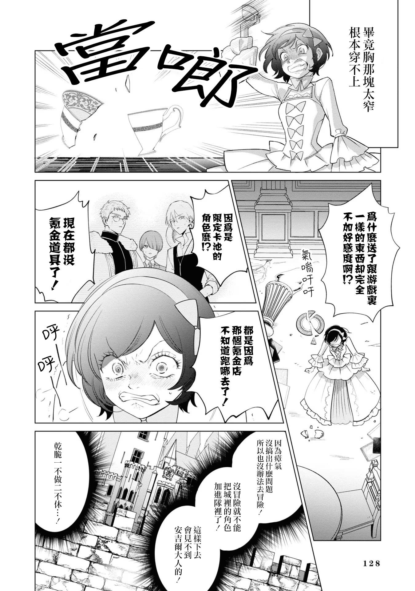 《悪役令嬢の中の人丨反派千金的身与魂》漫画 第2卷7