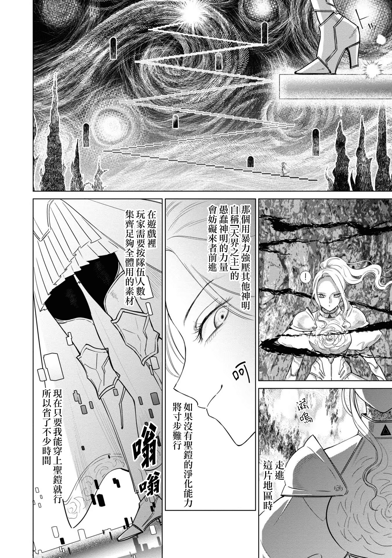 《悪役令嬢の中の人丨反派千金的身与魂》漫画 第2卷7