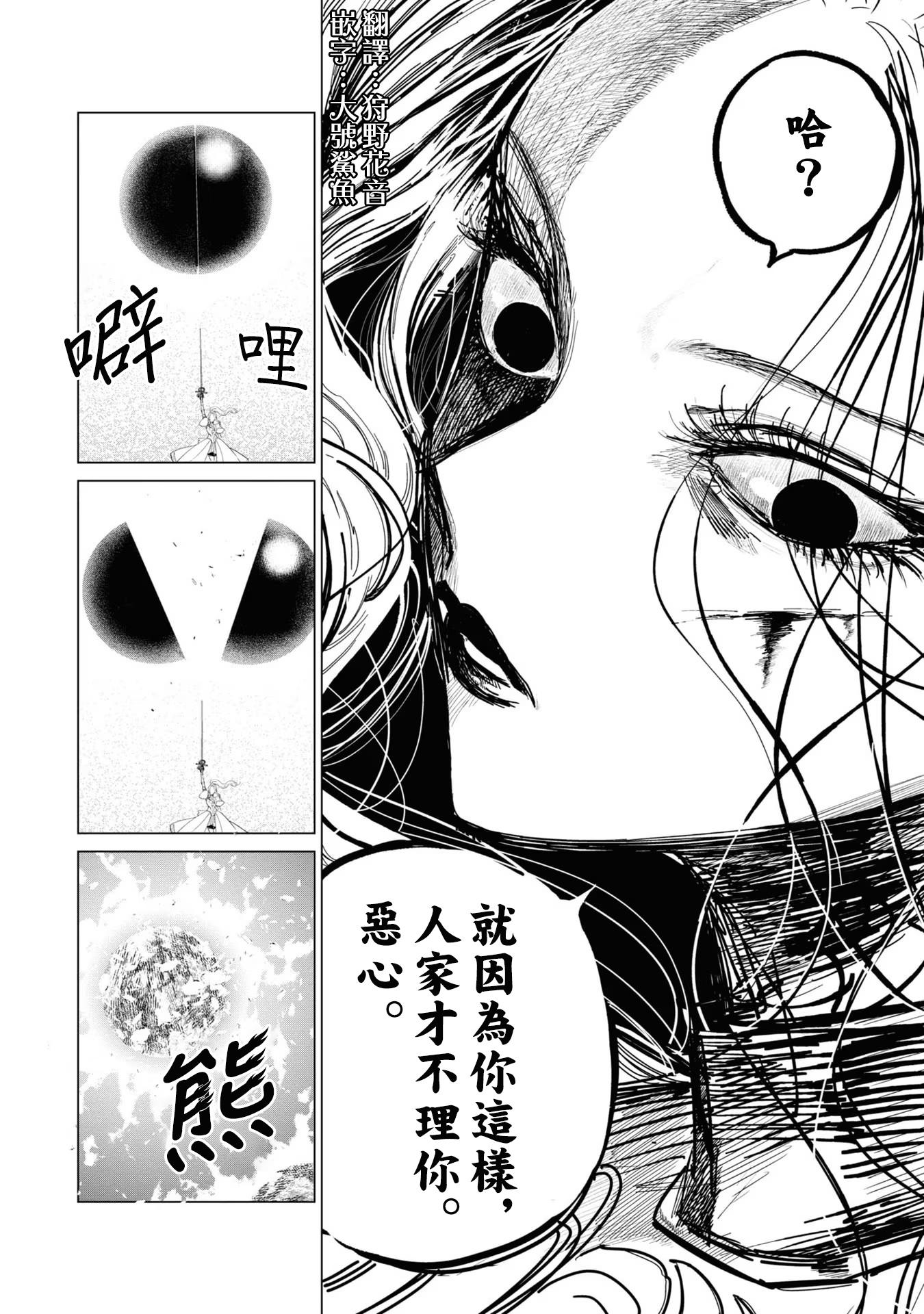 《悪役令嬢の中の人丨反派千金的身与魂》漫画 第2卷7