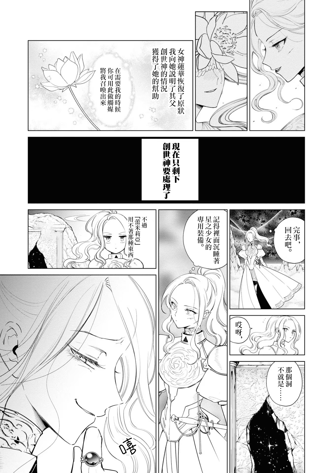 《悪役令嬢の中の人丨反派千金的身与魂》漫画 第2卷7