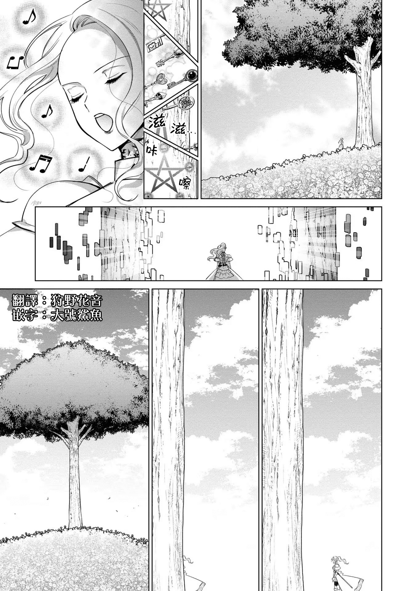 《悪役令嬢の中の人丨反派千金的身与魂》漫画 第2卷7