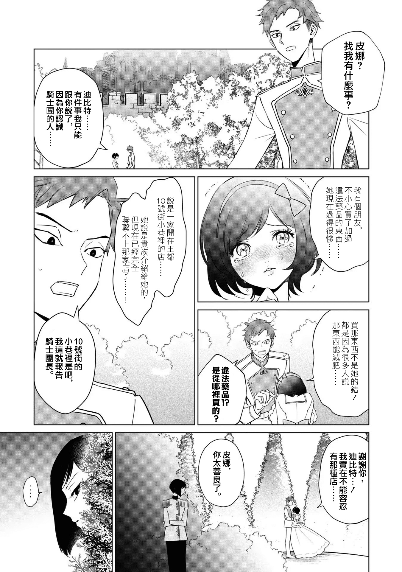 《悪役令嬢の中の人丨反派千金的身与魂》漫画 第2卷7