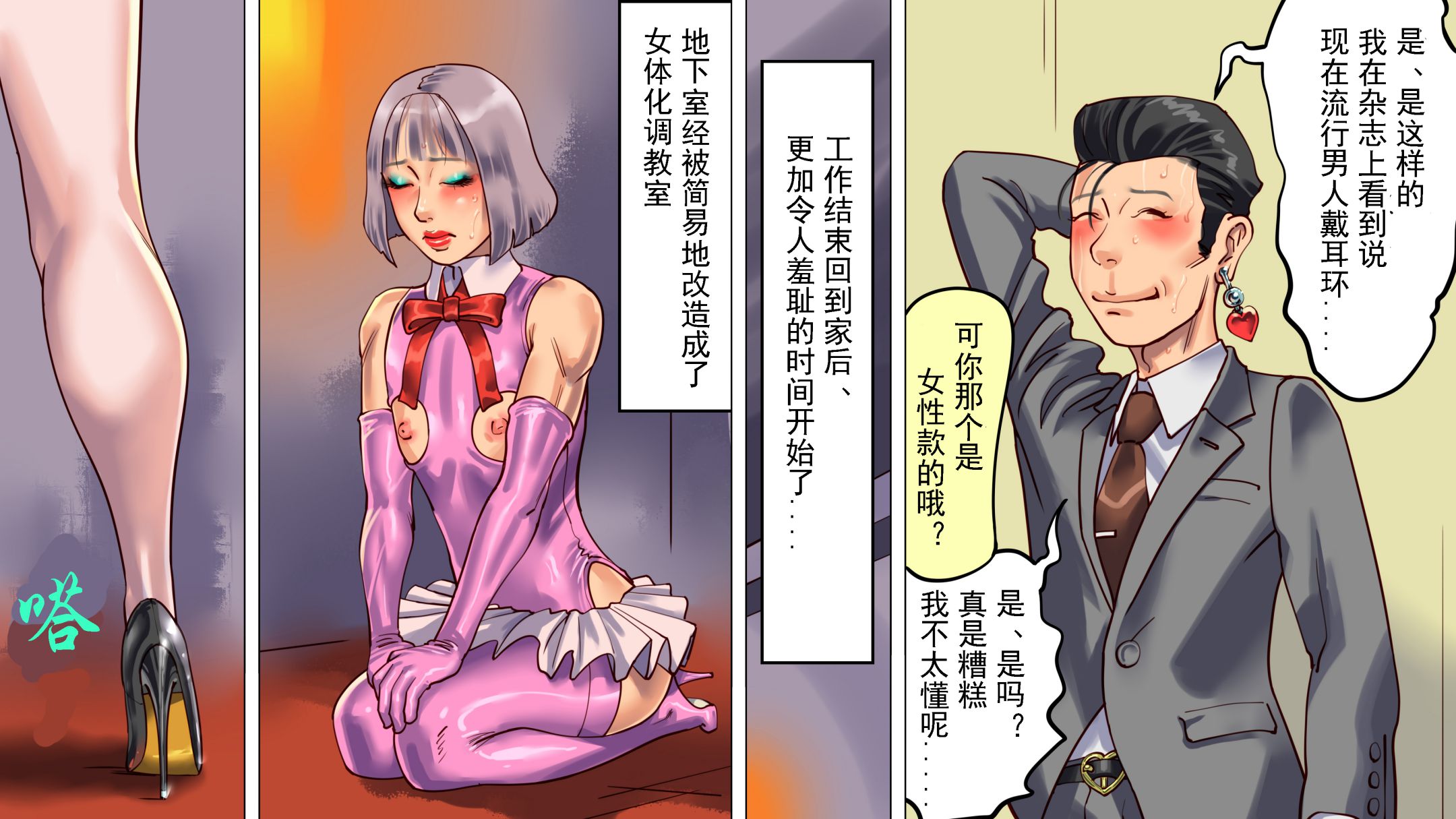 《妻と娘の罠にハメられて女装マゾに堕とされた私1-3｜被妻子与女儿设计陷害而堕落成女装受虐狂的我1-3 [中国翻译]》漫画 第1話熟肉