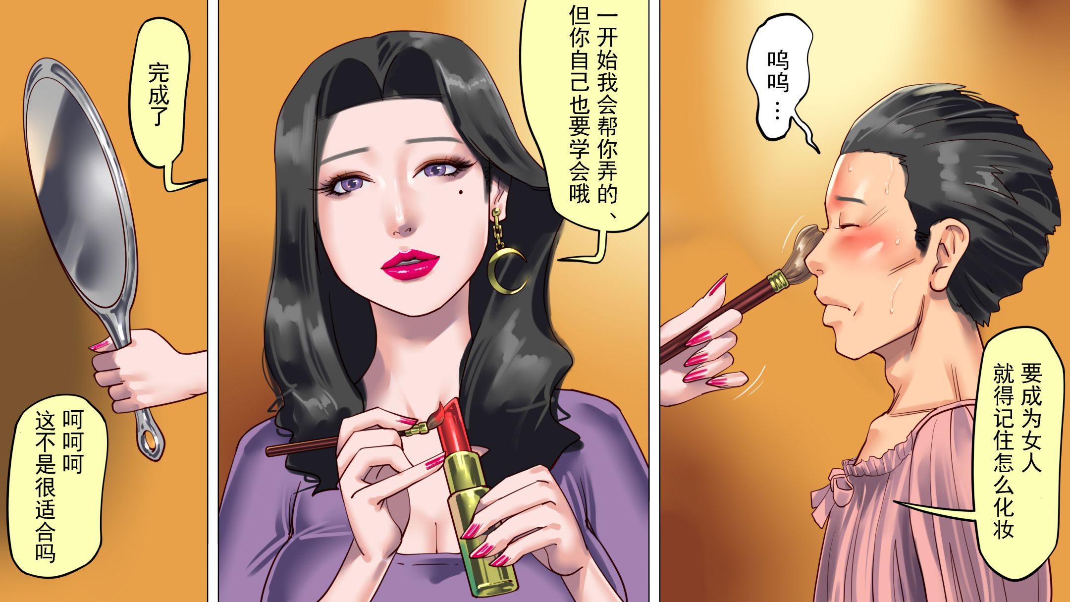 《妻と娘の罠にハメられて女装マゾに堕とされた私1-3｜被妻子与女儿设计陷害而堕落成女装受虐狂的我1-3 [中国翻译]》漫画 第1話熟肉