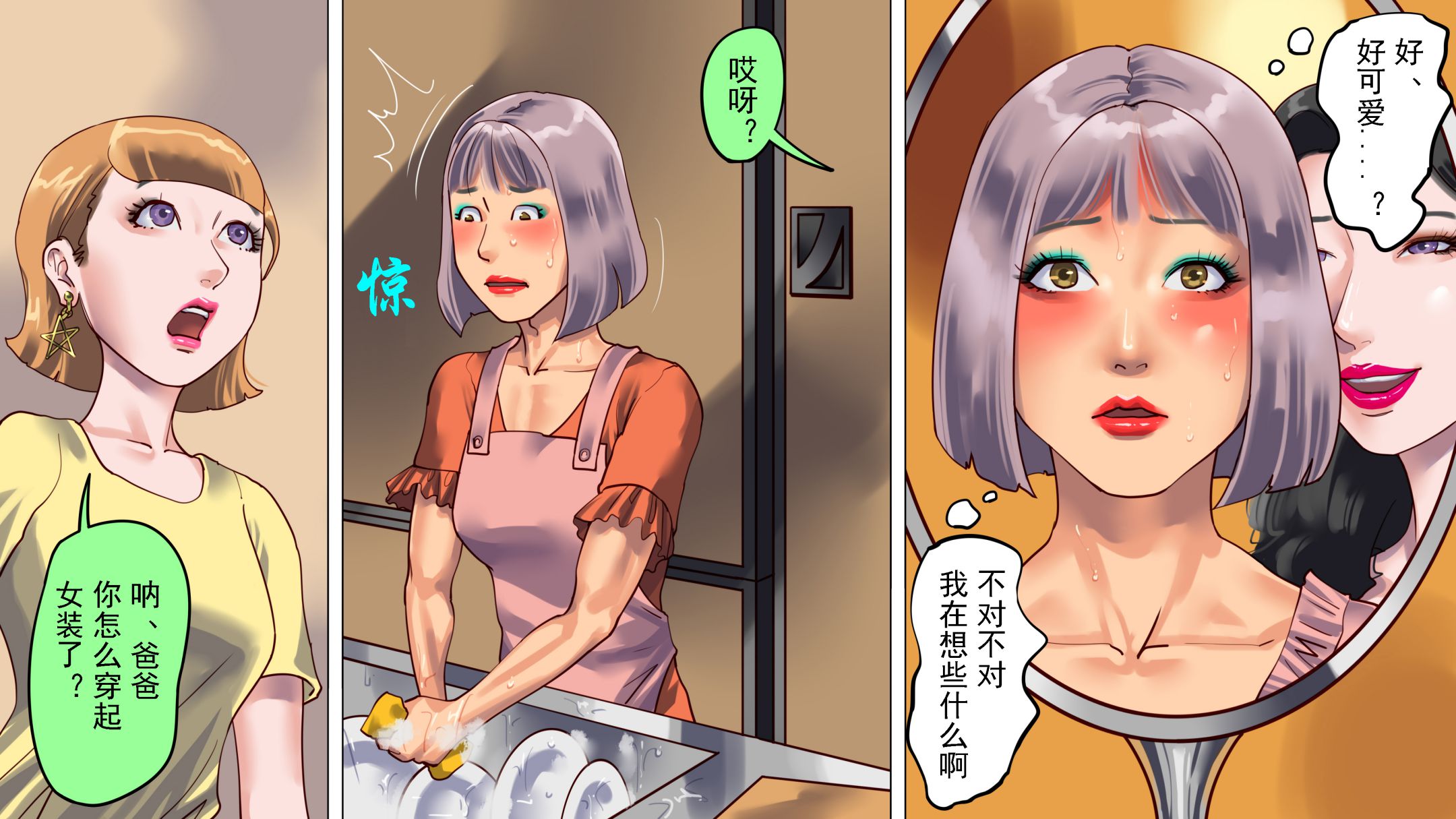 《妻と娘の罠にハメられて女装マゾに堕とされた私1-3｜被妻子与女儿设计陷害而堕落成女装受虐狂的我1-3 [中国翻译]》漫画 第1話熟肉